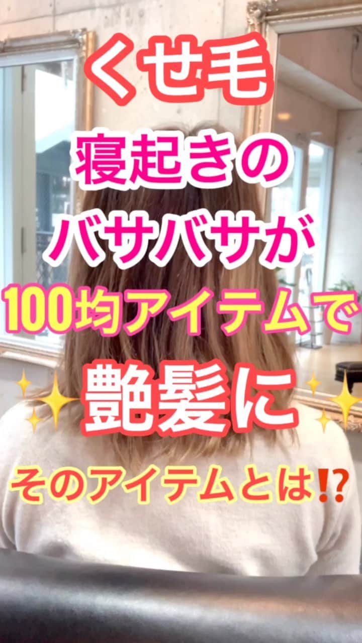 鶴谷和俊のインスタグラム：「【100均アイテム】くせ毛、寝起きのバサバサ💦100均アイテムで艶髪に‼️そのアイテムとは⁉️ ・ よいのを見つけました🙋‍♂️ ダイソー ✨ストレートコーム✨ ・ 使い方は簡単‼️ くせ毛、寝癖部分を少し濡らして ストレートコームで髪の毛を挟んで、 上からドライヤーをあてるだけ😍 ・ 簡単でしょ♪♪ ・ 濡らす際に 洗い流さないミストタイプのトリートメントにすれば更に✨艶髪に✨ ・ 乾かす際 手で挟みながら程よく引っ張ると 艶がでやすくなるのを うまく利用した良い商品です🙋‍♂️ ダイソーさん、流石です😍  #ダイソー #DAISO #100均 #ポニーテール #簡単ヘアアレンジ #ヘアアレンジ動画 #ヘアアレンジ解説  #ヘアアレンジ #ヘアーアレンジ #巻き髪 #トアロード #トアウエスト #神戸 #三ノ宮 #三宮 #元町 #美容師 #美容院 #兵庫県 #hardi #アルディ #アルディイースト #hardieast #鶴谷和俊」
