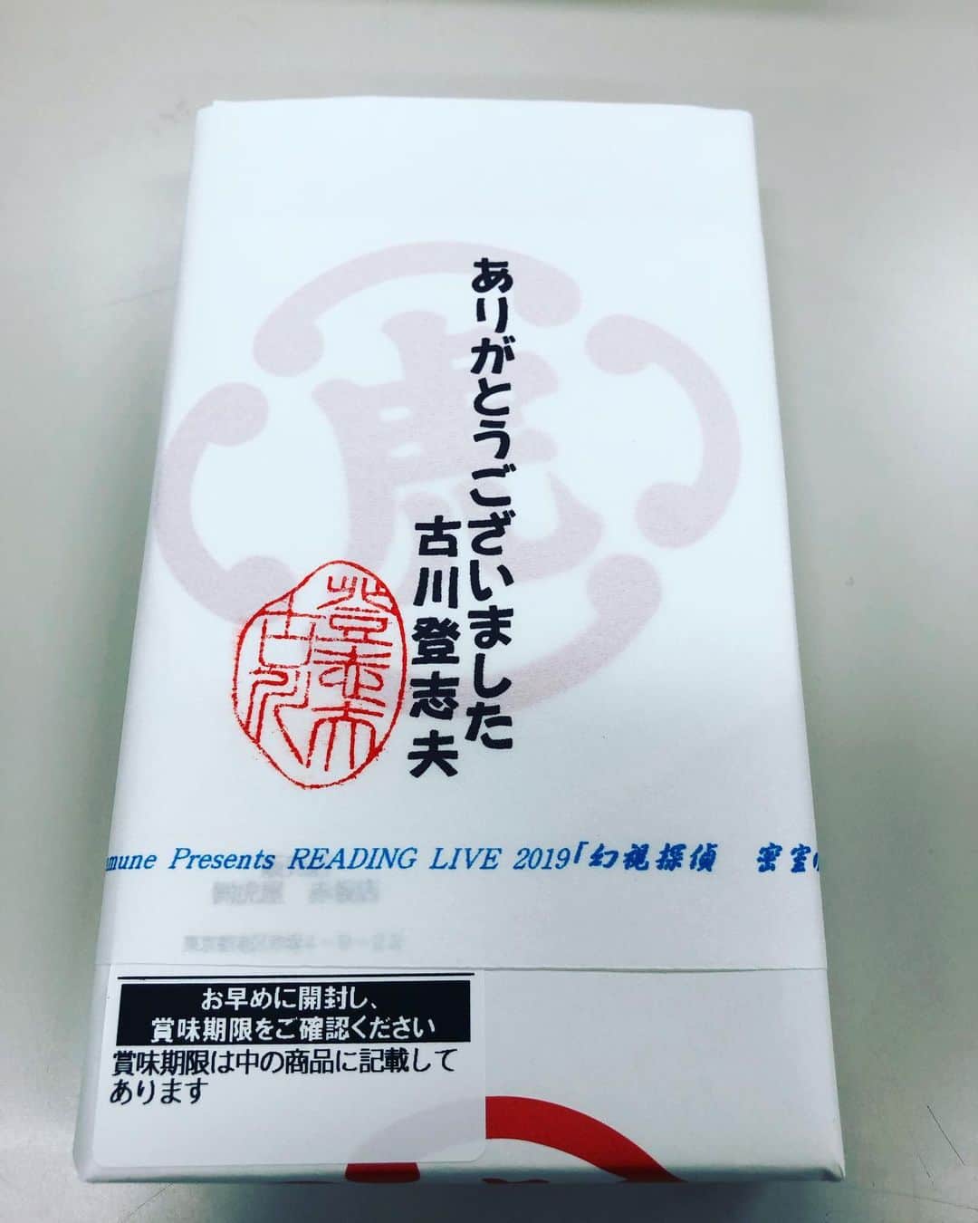 木村良平さんのインスタグラム写真 - (木村良平Instagram)「古川さんの心配りが素晴らしすぎて。羊羹が美味しすぎて。 #リーライの思い出 #リーディングライブ2019 #kiramune」10月29日 18時07分 - ryouhey_drunk