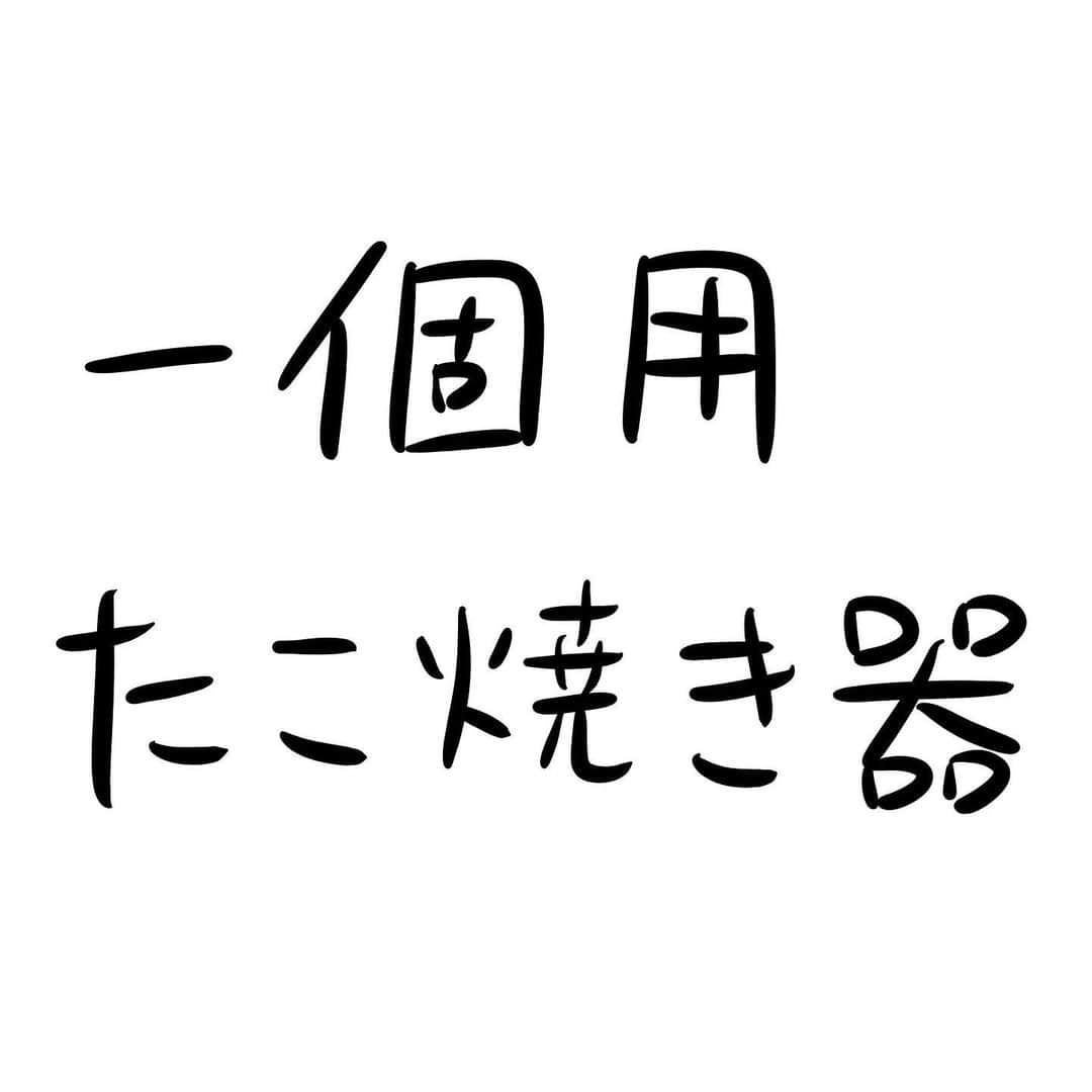 おほしんたろうのインスタグラム：「実際に使用したお客様からは、 「一つに集中して作ることができる」 「失敗がなくなった」 「高級感が増した気がする」 と、大好評をいただいております。 . . . . . #おほまんが#マンガ#漫画#インスタ漫画#イラスト#イラストレーション#イラストレーター#たこ焼き」