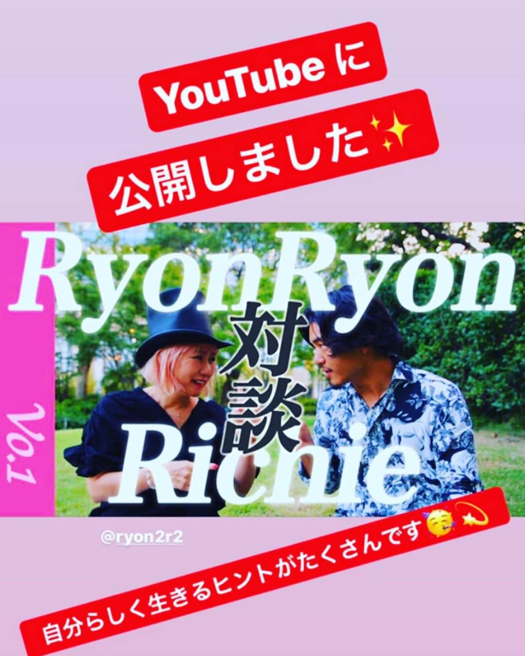 RYONRYON.さんのインスタグラム写真 - (RYONRYON.Instagram)「みてねー #Richie #RyonRyon #ORIGMIJ  #対談 #YouTube」10月29日 20時03分 - ryon2r2