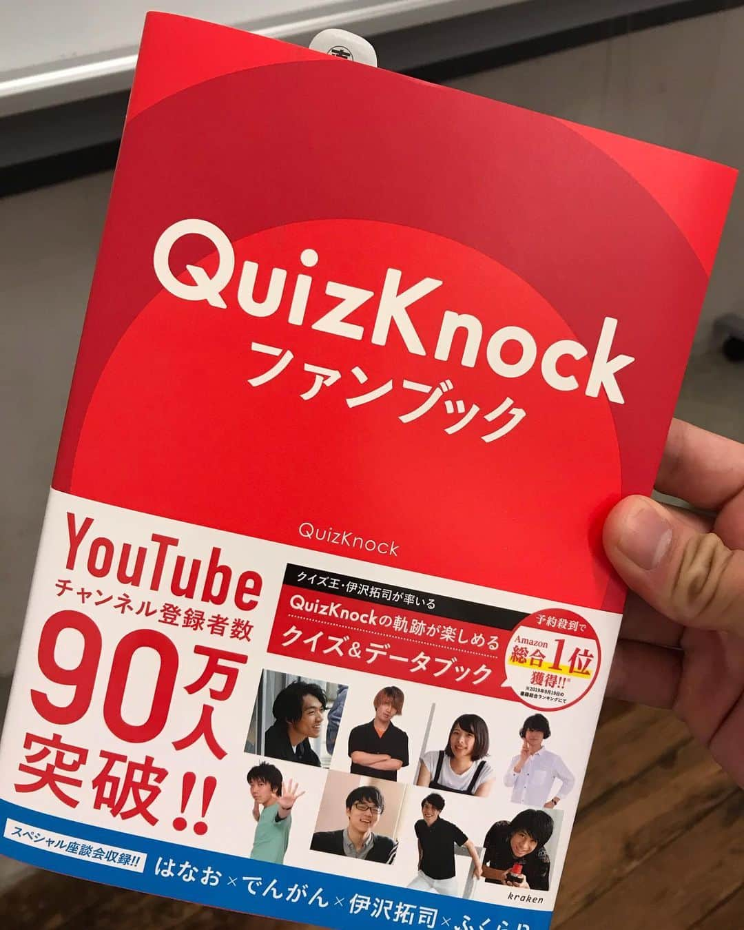 宮戸洋行さんのインスタグラム写真 - (宮戸洋行Instagram)「『QuizKnockファンブック』僭越ながらこちらの本にコメントを載せていただきました！ただの1ファンなんですがお声かけていただきありがとうございますm(_ _)m最初のページの伊沢さんの足のサイズから必読の1冊です！」10月29日 20時14分 - hiroyuki_gag