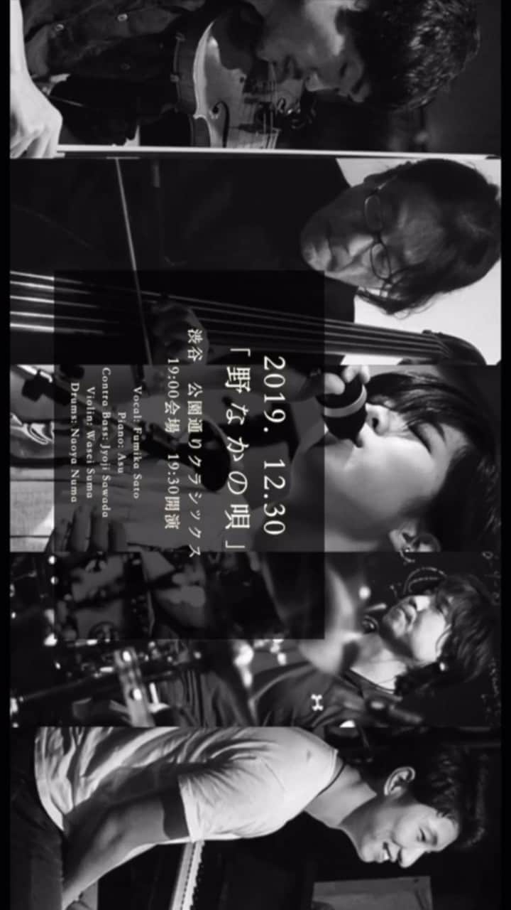 佐藤史果のインスタグラム：「「野なかの唄」 12月30日 DONENMATSU Live ・ ・ 渋谷　公園道りクラシックス koendoriclassics.com  開場:19:00 開演: 19:30 ・ ・ 2019年の終わりに、 懐かしの昭和歌謡。 1年の汗と涙を綺麗さっぱり洗い流す会。 ・ ・ Vocal 佐藤史果 Piano Asu Contra Bass 沢田穣治 Violin 須磨和声 Drums 沼直也 ・ ・ 是非遊びにきてください！ ・ ・ ご予約はこちらから↓ http://koendoriclassics.com/events/1230/ ・ ・ "Take Me Away, Away from Today" Music, Words, and Arrange: Asu ・ ・ Flyer Design: yamasin(g) #Asumusic #youtube  #検索してねん」