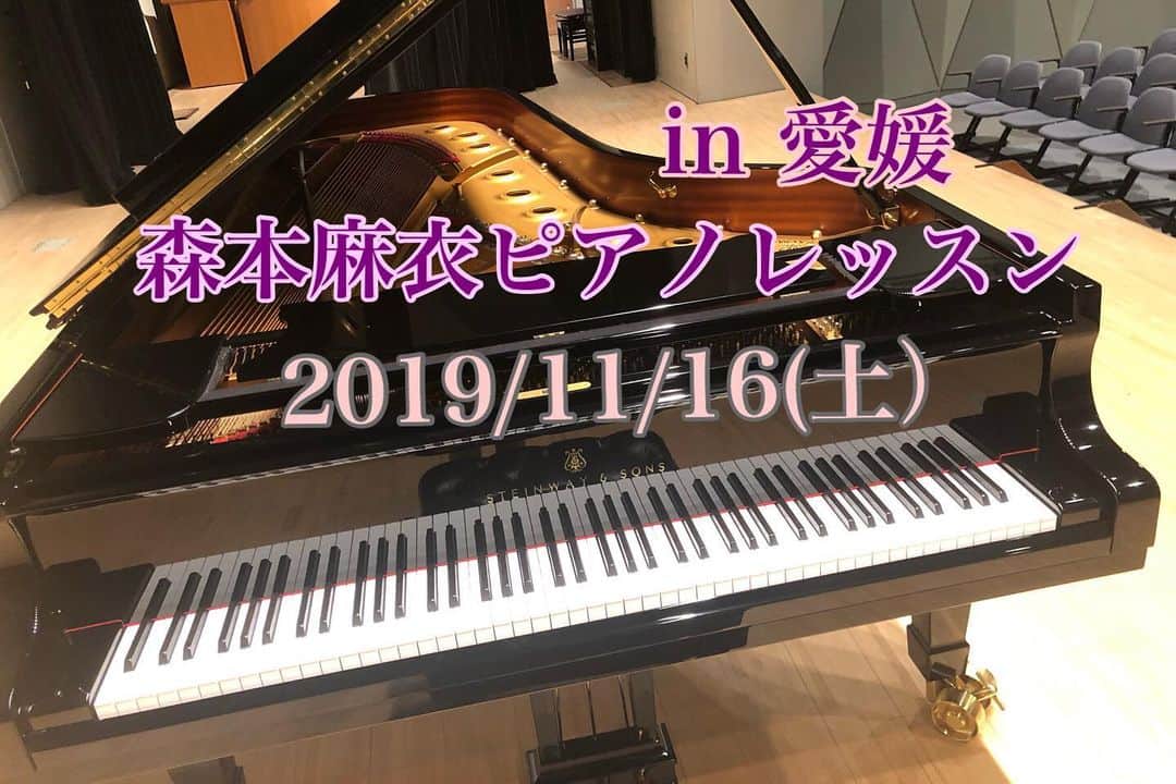 森本麻衣のインスタグラム：「11月🎹 森本麻衣ピアノレッスンin松山 のお知らせ🌈 . 11/16(土) 松山市内にて開催します。 お時間は個別にご相談可能🕰 . 毎回レッスンを受けて下さる生徒さん、受験生、本番前の単発仕上げレッスンなど、 それぞれのご状況に応じて上達の道をサポート致します😊 . お一人90分です。 ご質問などありましたら、お気軽にダイレクトメッセージを送って下さい✏️ . . . ※愛媛レッスンをアップしていると勘違いされることがありますが🍊私は東京在住✈️ 東京レッスンの方が多いです😊 . . #maimorimoto#piano#lesson#ehime#matsuyama#pianist#üben#concert#🎹 #森本麻衣#ピアノレッスン#ピアノ#レッスン#コンサート#ピアニスト#本番前#愛媛#松山#✈️」