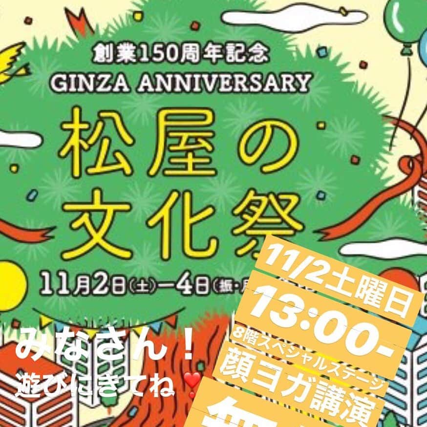 間々田佳子のインスタグラム：「150周年おめでとうございます㊗️ 銀座松屋 顔ヨガ講演させていただきます！  #間々田佳子 #松屋銀座  #松屋銀座イベント  #顔ヨガ #表情筋研究家」