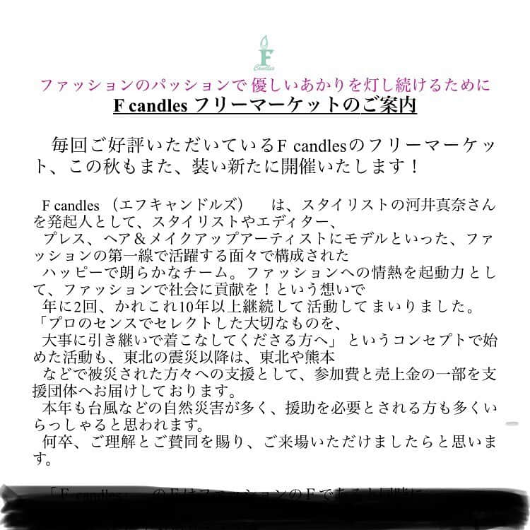 坂本陽子のインスタグラム：「・﻿ 恒例になりましたフリマは、11/4です😊﻿ なーんと、今回のスペシャルイベントは、﻿ ﻿ 「kei先生のタロット占い」﻿ ﻿ 来年のことを占ってもらうも良し、恋愛や仕事の悩みなど…﻿2020年をハッピーに過ごす為に今年中にいっぱい相談しちゃいましょう！﻿ ﻿ 料金は　15分 2,000円 ﻿  30分 3,500円﻿ ﻿ 時間は11:00より15分きざみでご希望のお時間をお知らせください。﻿ ﻿ (占いの料金の一部も、チャリティーになります)﻿ ﻿ 占いは、メールにて、ご予約下さいネ。 ﻿ ﻿ interact.co@nifty.com﻿ ﻿ どなたでも、参加出来ます。﻿ 皆様、お誘い合わせの上、是非、遊びに来て下さいネ❗️﻿ ﻿ #フリーマーケット#フリマ#復興支援#チャリティー#チャリティーイベント#スタイリスト#占い#タロット占い#秋冬物#オシャレ」