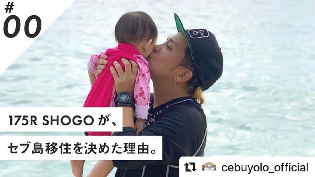 SHOGOさんのインスタグラム写真 - (SHOGOInstagram)「#Repost @cebuyolo_official with @make_repost ・・・ 特集記事#00は 「175R SHOGOがセブ島移住を決めた理由」  CEBUYOLOではセブ在住者や語学留学に来られた方など、セブ島に関わる著名人のインタビューを掲載しております。 セブ島情報と合わせてご覧ください！ ◇─◇─◇─◇─◇─◇─◇─◇─◇─◇─◇─◇─◇─◇─ ［セブ島留学ならCEBUYOLO！］ http://www.cebuyolo.com セブ島留学をサポートさせて頂いています。 無料相談はDM、メールにてお待ちしております✰ #cebu#セブ#cebuyolo#セブ島留学#セブ留学#セブ島親子留学#セブ島母子留学#語学留学#母子留学#親子留学#세부#セブ移住#セブ島移住#セブライフ#cebulife#セブグルメ#セブ在住#英語教育#セブ島教育移住#セブ生活#セブ子育て#海外子育て#セブママ#175R#SHOGO#セブヨロ ◇─◇─◇─◇─◇─◇─◇─◇─◇─◇─◇─◇─◇─◇─」10月30日 16時37分 - 175r_official