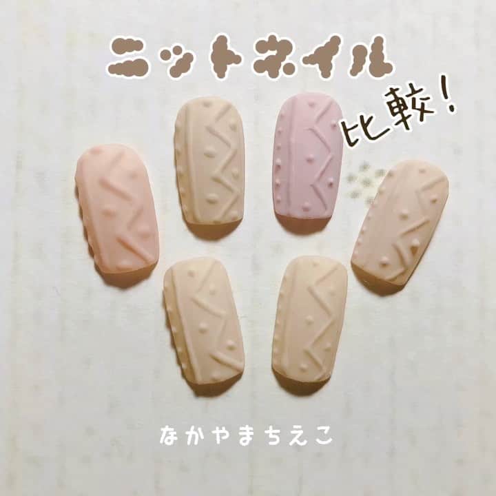 なかやまちえこのインスタグラム：「‪ニットネイル🧶いろんなジェルで描き比べ！検証！ ‬ ‪https://youtu.be/Bl85q9VtjQQ‬ 詳しくはYouTubeを見てね👀（プロフにリンクあります） #nail #nails #nailart #ネイル #美甲 #ネイルアート  #clou #nagel #ongle #ongles #unghia #japanesenailart #manucure #네일 #젤네일 #네일아트 #네일리스트 #japanesenails #manicurist #gelnails #أظافر #冬ネイル #winternails #ニットネイル #knitnails #youtube」