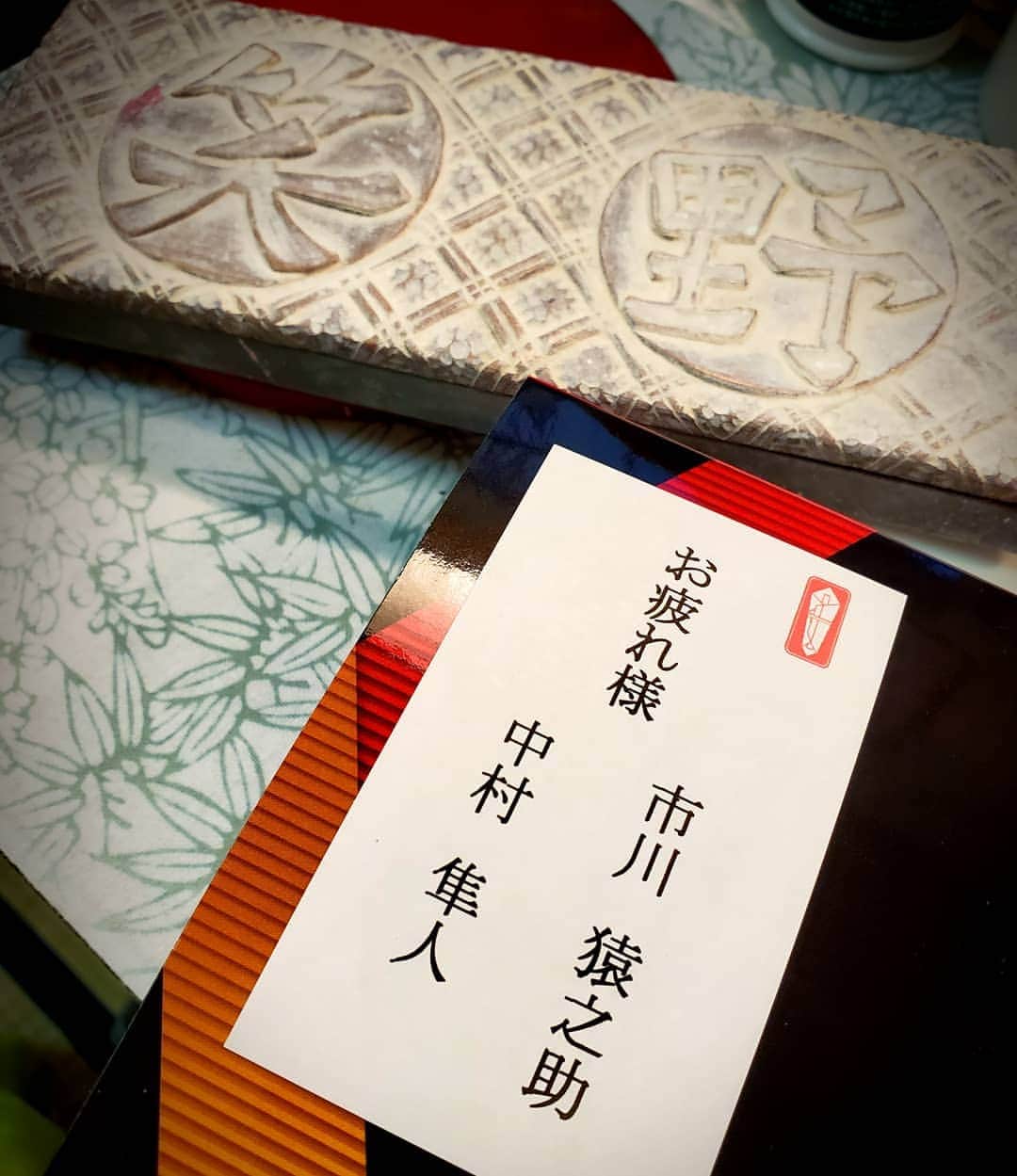 のインスタグラム：「主演のお二人から叙々苑の焼肉弁当を頂戴しました❗ スーパー歌舞伎セカンド「新版オグリ」は11月も引き続き上演しております❗ #新版オグリ #市川猿之助 #中村隼人 #叙々苑 #焼肉弁当 #スーパー歌舞伎セカンド #kabuki #japan」