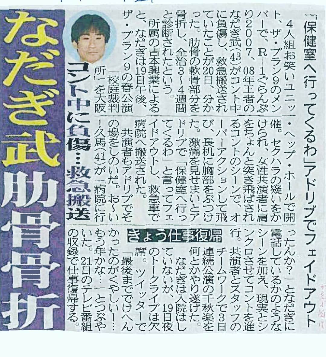 なだぎ武さんのインスタグラム写真 - (なだぎ武Instagram)「今から5年前、この場所で骨折して以来の再壇。因縁の劇場HEPホール。ここで今日初日を向かえます『ボクのサンキュウ。』骨折しないよう、最後までお客様が悲鳴をあげることなく笑顔で帰れるよう、気をつけてがむばります！😅 #ボクのサンキュウ  #hepホールにて」10月30日 13時34分 - nadagigigi