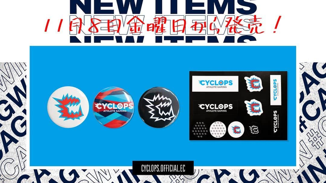 CYCLOPSathletegamingのインスタグラム：「👕CAGの新グッズが...﻿ ﻿ ＼１１月８日（金）１３：００から発売開始！！／﻿ ﻿ New!﻿ ◆缶バッジ ￥５００ ﻿ ◆ステッカーシート ￥２７０﻿ ﻿ 声が多かったお買求め安い商品となっています💰﻿ ﻿ どうぞお楽しみに～～～～！﻿ ﻿ 🔎https://cyclops.official.ec/﻿ ﻿ #新グッズ #eスポーツ #チームグッズ #グッズ #CAGWIN #cyclopsathletegaming #esports #缶バッジ #ステッカー #シール」