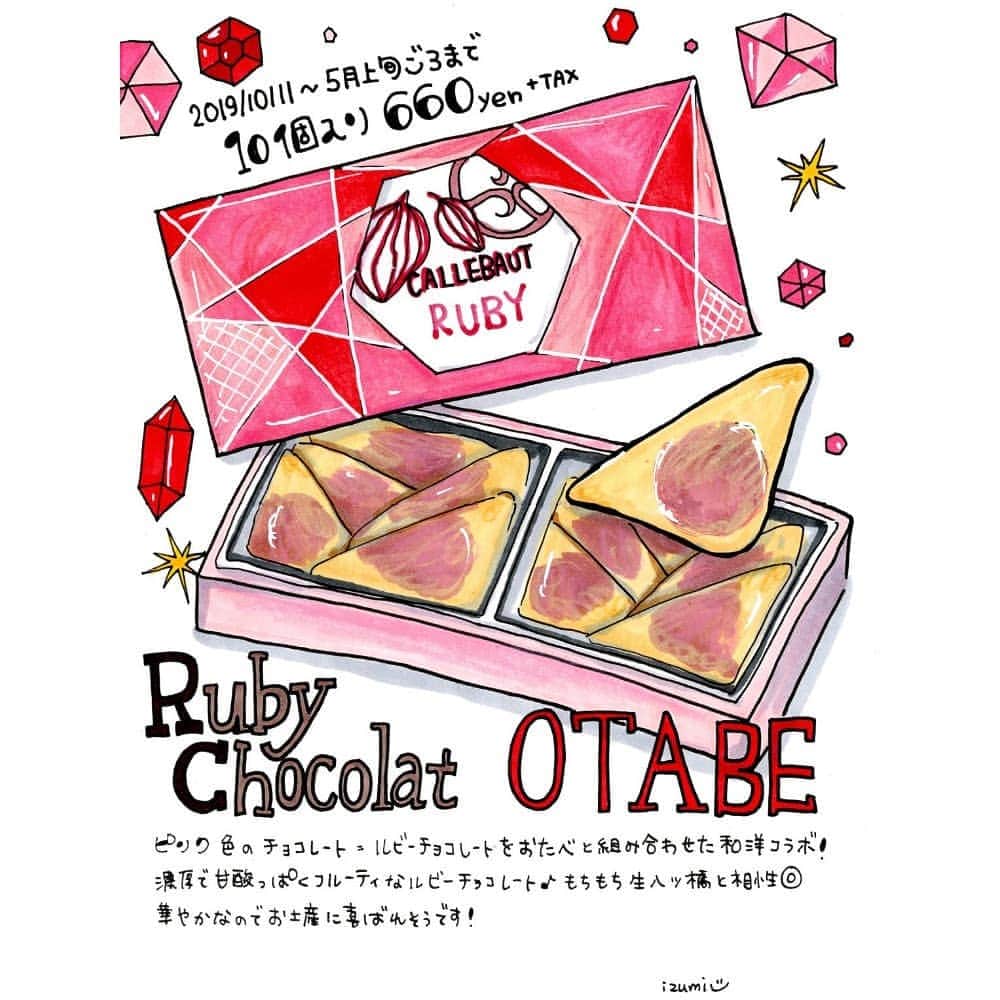 おたべ Instagram officialのインスタグラム：「チョコが入ってるおたべが好き@ルビーチョコ  素敵な画像提供：@izumi_chuchu」