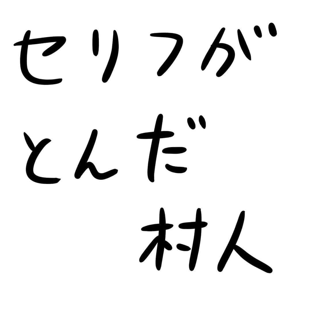 おほしんたろうのインスタグラム：「「ミンナ マオウ 二 オビエテ クラシテイマス」 ただこれだけのセリフなのに……。 . . . . . #おほまんが#マンガ#漫画#インスタ漫画#イラスト#イラストレーション#イラストレーター」