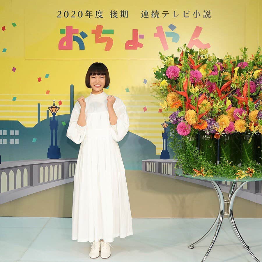 杉咲花のインスタグラム：「NHK連続テレビ小説「おちょやん」 来年の秋より放送スタートです。 一生懸命、頑張ります。楽しみにしていてください！💐」