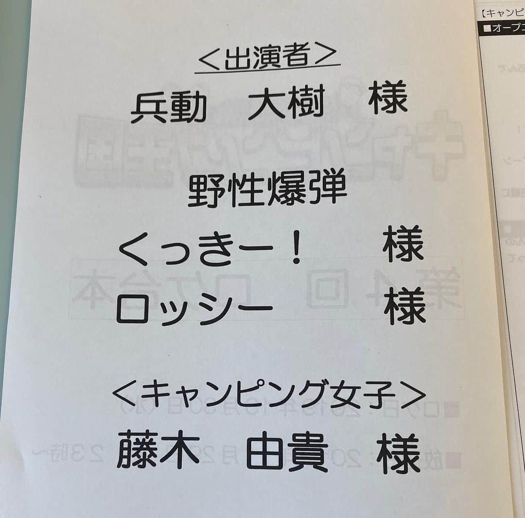 ロッシーさんのインスタグラム写真 - (ロッシーInstagram)「フジテレビONE 『兵動・野爆のキャンピング王国 』ロケ！ 今回は、購入した車をカスタムカーに！ さーぁどうなったかな？ お楽しみに！ 放送は、 11月23日 23時から！  #フジテレビONE #兵動野爆のキャンピング王国  #兵動大樹 さん #野性爆弾 #藤木由貴　さん #キャンピングカー #野性爆弾 #ロッシー #より。 #ロシ写真」10月30日 20時03分 - yaseibakudan_rossy