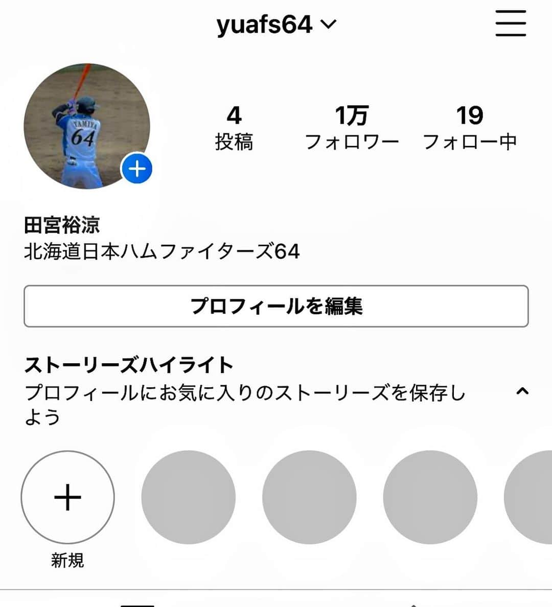 田宮裕涼のインスタグラム：「みなさんお疲れ様です😊 ㊗️祝㊗️ フォロワー1万人になりました‼️‼️ たくさんのフォローありがとうございます🥰🥰 これからも頑張っていきますので、 応援よろしくお願いします🙏🙏 #1万人です #これからもよろしくお願いします⚾️ #頑張ります😎😎」