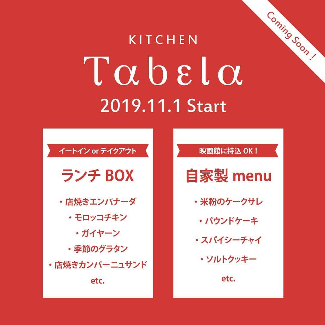 UPLINK film distributionさんのインスタグラム写真 - (UPLINK film distributionInstagram)「映画館 #アップリンク渋谷 併設のキッチン「@Tabela_jp（タベラ）」。2019年11月1日より、テイクアウト、イートインでランチBOX。映画館持込み可のベイクドメニューはじめます🍯 #奥渋谷 #ランチ #渋谷グルメ #渋谷ランチ #渋谷テイクアウト」10月30日 20時54分 - uplink_film