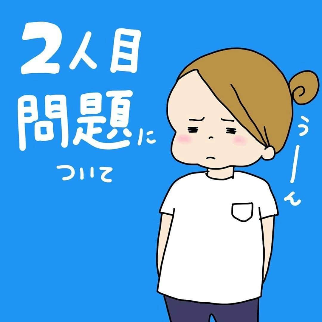 ママリさんのインスタグラム写真 - (ママリInstagram)「#2人目  はまだ？って聞かないで～🙄💭 #ママリ絵日記⠀﻿⁠ 子供の人数もタイミングも、それぞれでいい！ ⁠ ⁠ ⁠====⠀﻿⁠ .﻿⁠ ⁠ 【2人目問題！】 ⁠ ⁠ 娘が1歳を過ぎてから、⁠ 『2人目は？』をよく耳にするようになりました。⁠ ⁠ まずは目の前の娘との時間をのんびり楽しもうと思っているのに、⁠ ⁠ 2人目はまだ？いつ？年の差あけるのは良くないよ！女の子の次は男の子だね！ひとりは可哀想！なんで2人目作らないの？とか言われまくると⁠ ⁠ 気にしてないつもりでも、ちょっとずつ悲しい気持ちが積み重なりますよね。⁠ もう少し後かなって話をしても効果はなく（笑）⁠ ⁠ きっと私だけじゃないはず…。 共感してくれる人がどこかにいたら嬉しいです！⁠ ⁠ ちなみに！！⁠ この投稿は、2人目以降のお子さんがいるお母さんが嫌とかそういう話ではありませんからご安心を！そうじゃなくて、降りかかる言葉の話です🥺　⁠ ⁠. ⁠ ====⁠ ⁠ ⁠ @hacha22843  さん、素敵な投稿ありがとうございました✨⠀﻿⁠ ⁠ ⁠ 👶🏻　💐　👶🏻　💐　👶🏻 💐　👶🏻 💐﻿⁠ ⁠ ⁠ 🌼10月31日まで#ママリ口コミ大賞  キャンペーン実施中🙌⠀⁠【🎉Instagram・Twitter同時開催🎉】　⁠ .⠀⁠ ⁠ 【応募方法】⠀⁠ ⠀⁠ ①ママリ（ @mamari_official ）をフォロー⠀⁠ ⠀⁠ ②#ママリ口コミ大賞  をつけて育児中に助けられたアイテムやサービスをの口コミを書いてフィードに投稿！⁠ ⚠ストーリーへの投稿は大歓迎ですが、応募の対象外となります。💛「推しアイテム帳」を使ってもOK！💛推しアイテム帳への記入は「推しアイテム帳」をスクリーンショットして、ストーリーの文字入れ機能や画像編集アプリなどを使うと便利💛）⁠ ⁠　⁠ 💌 完了！⁠ ⠀⁠ 写真はなんでも＆何度投稿してくれてもOK✨⠀⁠ 育児中に助けられたアイテムやサービスなら、育児グッズに限りません！⠀⁠ ⁠ 抽選で！嬉しい時短家電や東京ディズニーリゾートギフトパスポートペアなど豪華プレゼント🎁が当たる✨⠀⁠ .⠀⁠ 先輩ママとっておきの口コミ情報をお待ちしてます😍⠀⁠ .⠀⠀⠀⠀⠀⠀⠀⠀⠀⠀⁠ ＊＊＊＊＊＊＊＊＊＊＊＊＊＊＊＊＊＊＊＊＊⁠ 💫先輩ママに聞きたいことありませんか？💫⠀⠀⠀⠀⠀⠀⠀⁠ .⠀⠀⠀⠀⠀⠀⠀⠀⠀⁠ 「悪阻っていつまでつづくの？」⠀⠀⠀⠀⠀⠀⠀⠀⠀⠀⁠ 「妊娠から出産までにかかる費用は？」⠀⠀⠀⠀⠀⠀⠀⠀⠀⠀⁠ 「陣痛・出産エピソードを教えてほしい！」⠀⠀⠀⠀⠀⠀⠀⠀⠀⠀⁠ .⠀⠀⠀⠀⠀⠀⠀⠀⠀⁠ あなたの回答が、誰かの支えになる。⠀⠀⠀⠀⠀⠀⠀⠀⠀⠀⁠ .⠀⠀⠀⠀⠀⠀⠀⠀⠀⁠ 女性限定匿名Q&Aアプリ「ママリ」は @mamari_official のURLからDL✨⠀⠀⠀⠀⠀⠀⠀⠀⠀⠀⠀⠀⠀⠀⠀⠀⠀⠀⠀⠀⠀⠀⠀⠀⠀⠀⠀⁠ 👶🏻　💐　👶🏻　💐　👶🏻 💐　👶🏻 💐﻿⁠ .⠀⠀⠀⠀⠀⠀⠀⠀⠀⠀⠀⠀⠀⠀⠀⠀⠀⠀⠀⠀⠀⠀⠀⠀⁣⠀﻿⁠ ⁠ ⁠#ママリ⁠ #育児日記 #育児漫画 #コミックエッセイ #イラストエッセイ #子育て #育児絵日記 #絵日記 #エッセイ漫画 #子育て漫画 #子育て記録 #子連れ #子育てあるある #育児あるある #0歳 #1歳 #2歳 #産後 #赤ちゃん #漫画 #マンガ #ママあるある #二人目 #コミック⁠ #2人目妊活 #二人目妊活⁠」10月30日 21時00分 - mamari_official