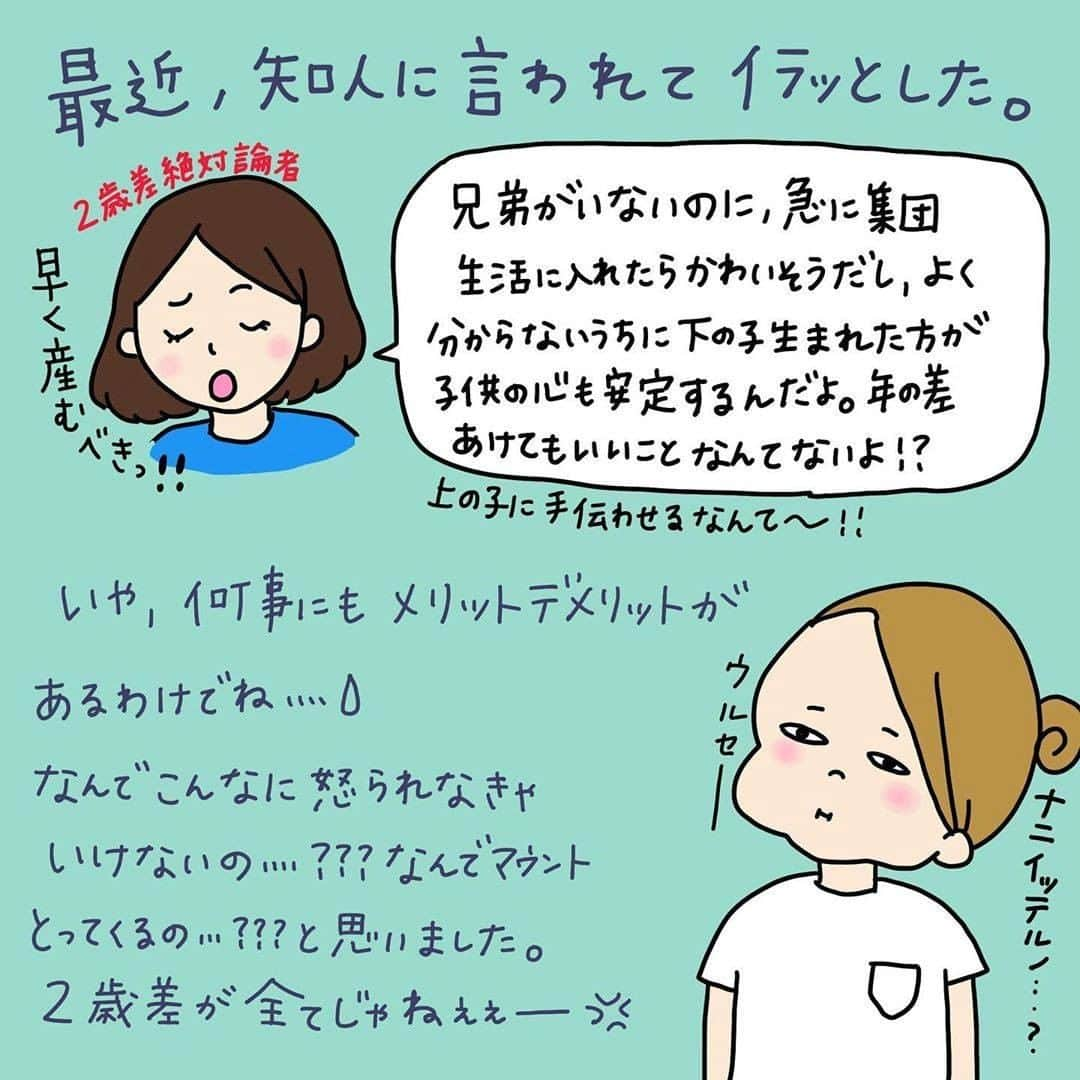 ママリさんのインスタグラム写真 - (ママリInstagram)「#2人目  はまだ？って聞かないで～🙄💭 #ママリ絵日記⠀﻿⁠ 子供の人数もタイミングも、それぞれでいい！ ⁠ ⁠ ⁠====⠀﻿⁠ .﻿⁠ ⁠ 【2人目問題！】 ⁠ ⁠ 娘が1歳を過ぎてから、⁠ 『2人目は？』をよく耳にするようになりました。⁠ ⁠ まずは目の前の娘との時間をのんびり楽しもうと思っているのに、⁠ ⁠ 2人目はまだ？いつ？年の差あけるのは良くないよ！女の子の次は男の子だね！ひとりは可哀想！なんで2人目作らないの？とか言われまくると⁠ ⁠ 気にしてないつもりでも、ちょっとずつ悲しい気持ちが積み重なりますよね。⁠ もう少し後かなって話をしても効果はなく（笑）⁠ ⁠ きっと私だけじゃないはず…。 共感してくれる人がどこかにいたら嬉しいです！⁠ ⁠ ちなみに！！⁠ この投稿は、2人目以降のお子さんがいるお母さんが嫌とかそういう話ではありませんからご安心を！そうじゃなくて、降りかかる言葉の話です🥺　⁠ ⁠. ⁠ ====⁠ ⁠ ⁠ @hacha22843  さん、素敵な投稿ありがとうございました✨⠀﻿⁠ ⁠ ⁠ 👶🏻　💐　👶🏻　💐　👶🏻 💐　👶🏻 💐﻿⁠ ⁠ ⁠ 🌼10月31日まで#ママリ口コミ大賞  キャンペーン実施中🙌⠀⁠【🎉Instagram・Twitter同時開催🎉】　⁠ .⠀⁠ ⁠ 【応募方法】⠀⁠ ⠀⁠ ①ママリ（ @mamari_official ）をフォロー⠀⁠ ⠀⁠ ②#ママリ口コミ大賞  をつけて育児中に助けられたアイテムやサービスをの口コミを書いてフィードに投稿！⁠ ⚠ストーリーへの投稿は大歓迎ですが、応募の対象外となります。💛「推しアイテム帳」を使ってもOK！💛推しアイテム帳への記入は「推しアイテム帳」をスクリーンショットして、ストーリーの文字入れ機能や画像編集アプリなどを使うと便利💛）⁠ ⁠　⁠ 💌 完了！⁠ ⠀⁠ 写真はなんでも＆何度投稿してくれてもOK✨⠀⁠ 育児中に助けられたアイテムやサービスなら、育児グッズに限りません！⠀⁠ ⁠ 抽選で！嬉しい時短家電や東京ディズニーリゾートギフトパスポートペアなど豪華プレゼント🎁が当たる✨⠀⁠ .⠀⁠ 先輩ママとっておきの口コミ情報をお待ちしてます😍⠀⁠ .⠀⠀⠀⠀⠀⠀⠀⠀⠀⠀⁠ ＊＊＊＊＊＊＊＊＊＊＊＊＊＊＊＊＊＊＊＊＊⁠ 💫先輩ママに聞きたいことありませんか？💫⠀⠀⠀⠀⠀⠀⠀⁠ .⠀⠀⠀⠀⠀⠀⠀⠀⠀⁠ 「悪阻っていつまでつづくの？」⠀⠀⠀⠀⠀⠀⠀⠀⠀⠀⁠ 「妊娠から出産までにかかる費用は？」⠀⠀⠀⠀⠀⠀⠀⠀⠀⠀⁠ 「陣痛・出産エピソードを教えてほしい！」⠀⠀⠀⠀⠀⠀⠀⠀⠀⠀⁠ .⠀⠀⠀⠀⠀⠀⠀⠀⠀⁠ あなたの回答が、誰かの支えになる。⠀⠀⠀⠀⠀⠀⠀⠀⠀⠀⁠ .⠀⠀⠀⠀⠀⠀⠀⠀⠀⁠ 女性限定匿名Q&Aアプリ「ママリ」は @mamari_official のURLからDL✨⠀⠀⠀⠀⠀⠀⠀⠀⠀⠀⠀⠀⠀⠀⠀⠀⠀⠀⠀⠀⠀⠀⠀⠀⠀⠀⠀⁠ 👶🏻　💐　👶🏻　💐　👶🏻 💐　👶🏻 💐﻿⁠ .⠀⠀⠀⠀⠀⠀⠀⠀⠀⠀⠀⠀⠀⠀⠀⠀⠀⠀⠀⠀⠀⠀⠀⠀⁣⠀﻿⁠ ⁠ ⁠#ママリ⁠ #育児日記 #育児漫画 #コミックエッセイ #イラストエッセイ #子育て #育児絵日記 #絵日記 #エッセイ漫画 #子育て漫画 #子育て記録 #子連れ #子育てあるある #育児あるある #0歳 #1歳 #2歳 #産後 #赤ちゃん #漫画 #マンガ #ママあるある #二人目 #コミック⁠ #2人目妊活 #二人目妊活⁠」10月30日 21時00分 - mamari_official