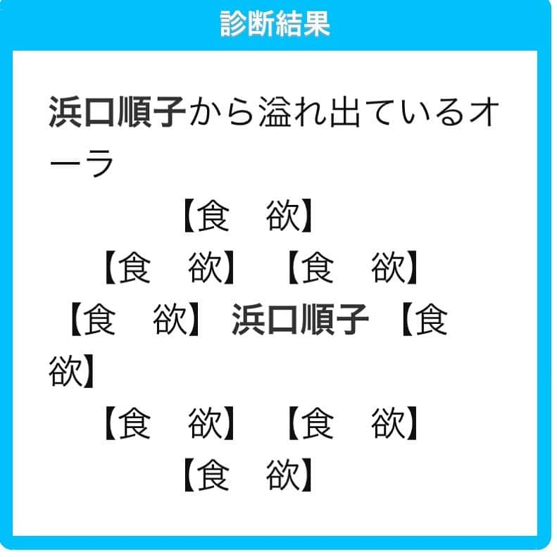 浜口順子のインスタグラム