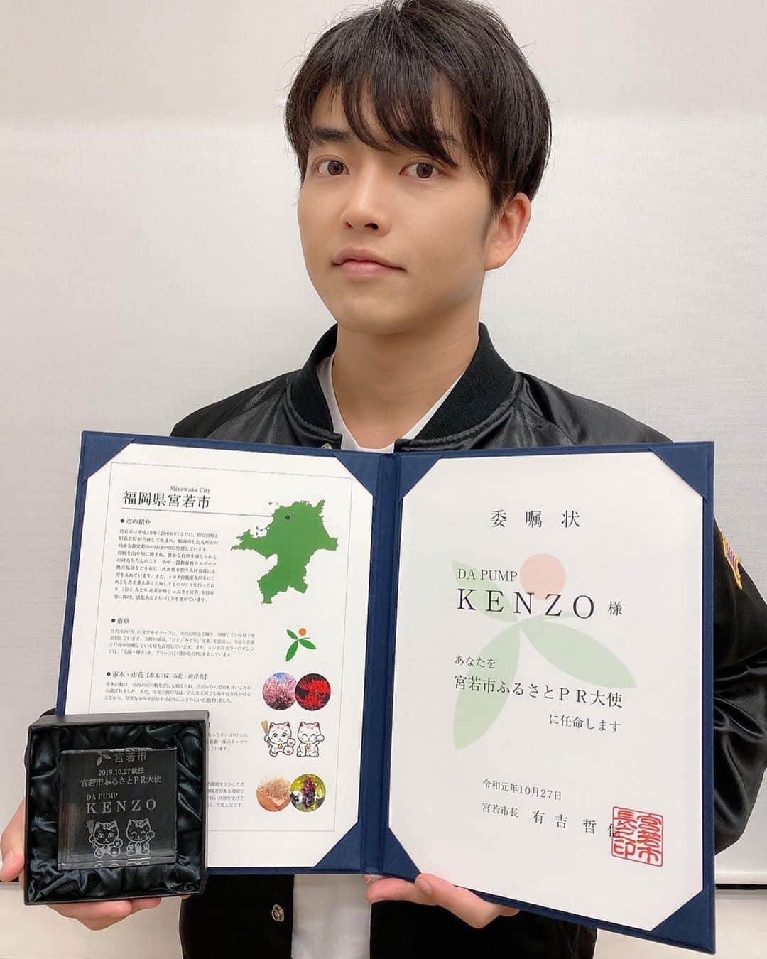 KENZO さんのインスタグラム写真 - (KENZO Instagram)「先日、福岡県宮若市のふるさとPR大使に就任することになりました。  もっと生まれ故郷の魅力を知って頂けるように大使としての役割を頑張りたいと思います。  今後とも皆さんよろしくお願いします！  10月27日に福岡県宮若市 西鞍の丘総合運動公園で行われた「宮若ふるさと祭2019」で就任式が行われ、委嘱状を授与されました。  #宮若市PR大使 #福岡県 #DAPUMP #kenzo」10月30日 21時11分 - dapump.kenzo