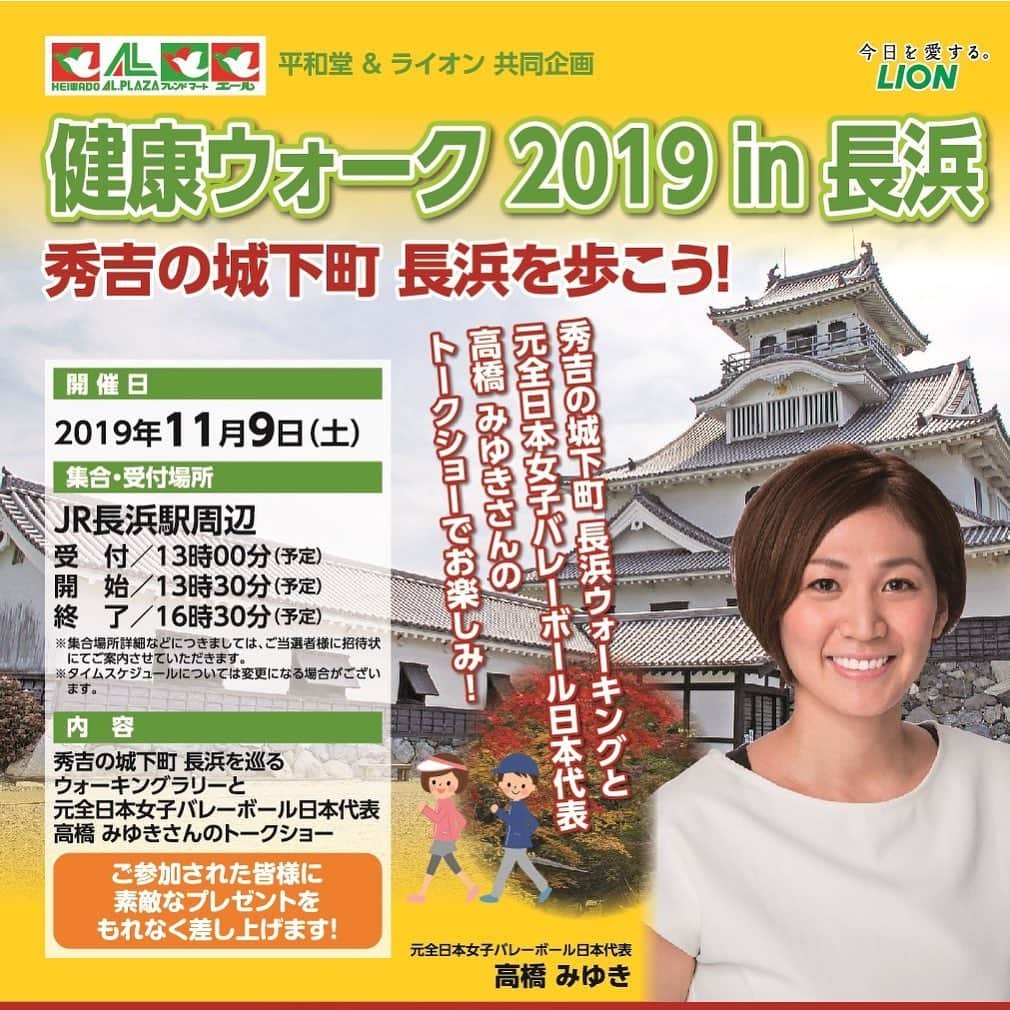 高橋みゆきのインスタグラム：「いよいよ来週です😁 #長浜 #ウォーキング #トークショー」