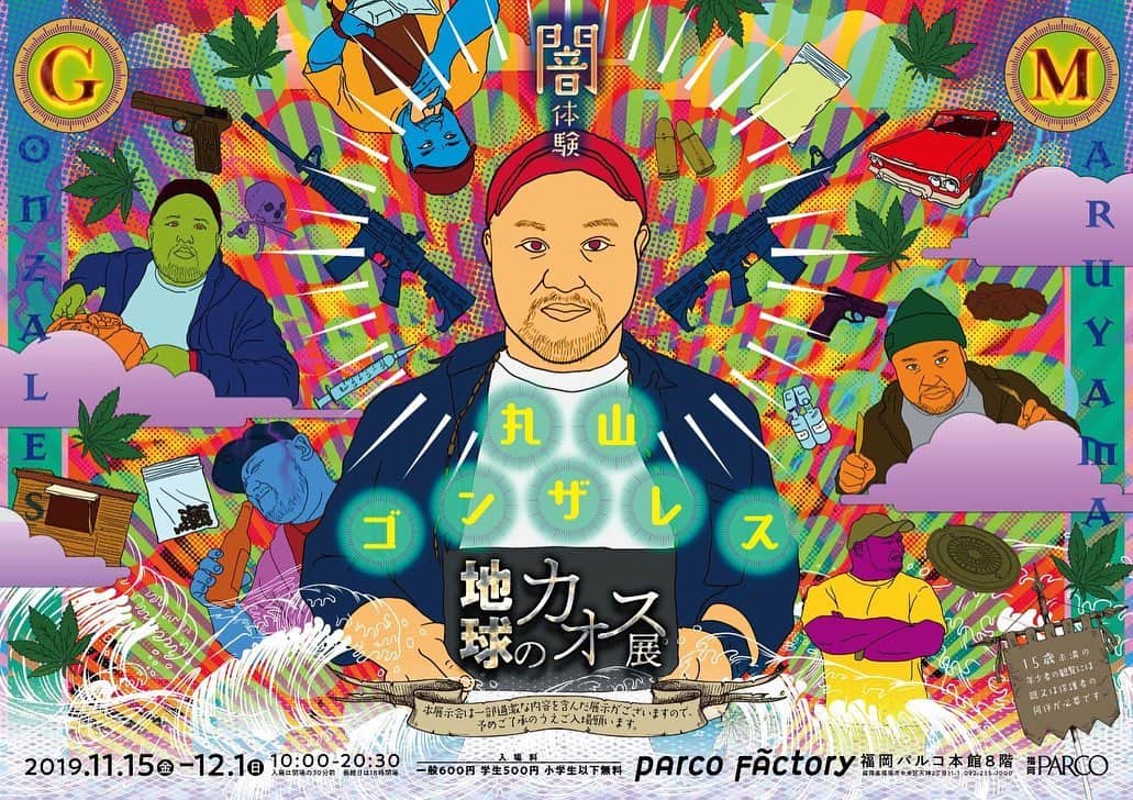 丸山ゴンザレスのインスタグラム：「‪好評につき「丸山ゴンザレス　地球のカオス展」の福岡開催が決定しました。11月15日（金）より福岡パルコ(本館８Fパルコファクトリー)で開催です。私も週末中心に在廊します。詳細は公式で確認ください。＞https://art.parco.jp/parcofactory/detail/?id=329‬」