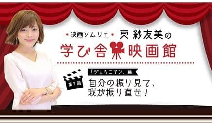 東紗友美さんのインスタグラム写真 - (東紗友美Instagram)「ウィルスミスの脅威の一人二役映画。 映画から受ける学びだけでなく、今回は避けて通れないCGやハイフレームレートなど技術の面の進化も合わせて語ってます👍🎥 公式ツイッターさんのシェアもありがとうございます😭 ストーリーズにURLシェアさせていただきますね！ #映画 #ジェミニマン @geminiman_jp  #ウィルスミス #キヤノンマーケティングジャパン  #映画好きな人と繋がりたい  #映画鑑賞」10月30日 22時17分 - higashisayumi