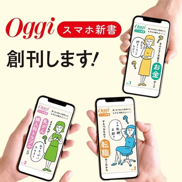 Oggi編集部のインスタグラム