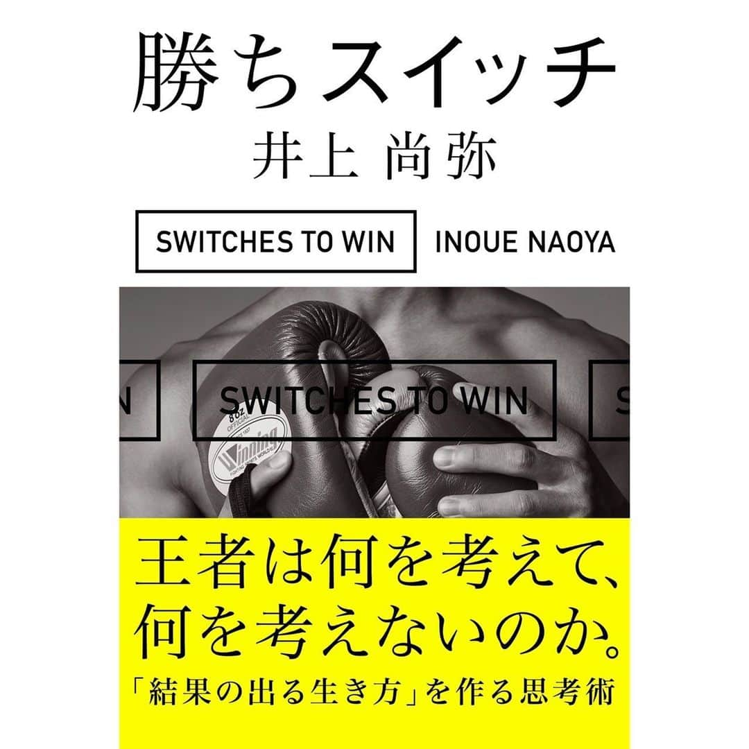 井上尚弥さんのインスタグラム写真 - (井上尚弥Instagram)「WBSS決勝直前、『結果の出る生き方』を作る思考術を書き下ろしました。書籍『勝ちスイッチ』11月1日全国書店にて緊急発売！  Amazonで事前予約受付中」10月31日 11時09分 - naoyainoue_410