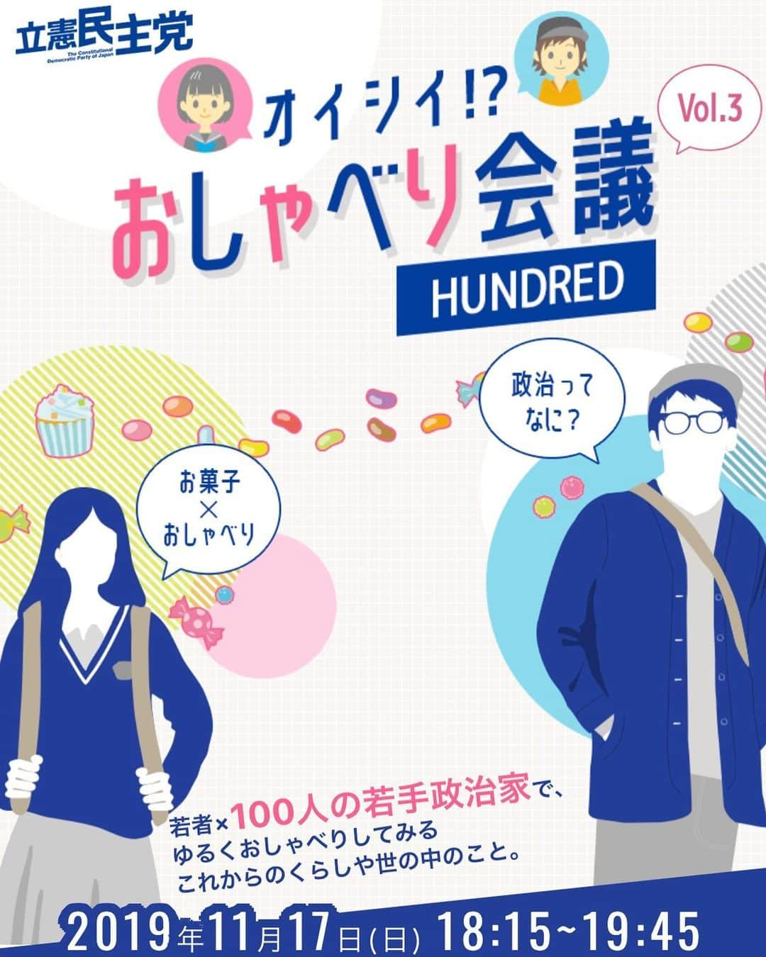 中谷一馬さんのインスタグラム写真 - (中谷一馬Instagram)「【若者×若手政治家100人】 「オイシイ!?おしゃべり会議vol.3@11/17(日)ホテルフクラシア晴海」にて開催！ 100名以上の若手政治家に加え、#枝野幸男 代表、#福山哲郎 幹事長、女子大生マーケターのくつざわさんや、モデルで俳優の北出大治郎さんの参加も決定！ もちろん私も参加します♪ 先着順なのでご応募はお早めにどうぞ！ 皆でワイワイおしゃべりしましょう(^_^)♪ https://oshaberikaigi.com/100/ #おしゃべり会議 #立憲民主党 #枝野幸男 #福山哲郎 #くつざわ #北出大治郎」10月31日 7時50分 - kazuma_nakatani