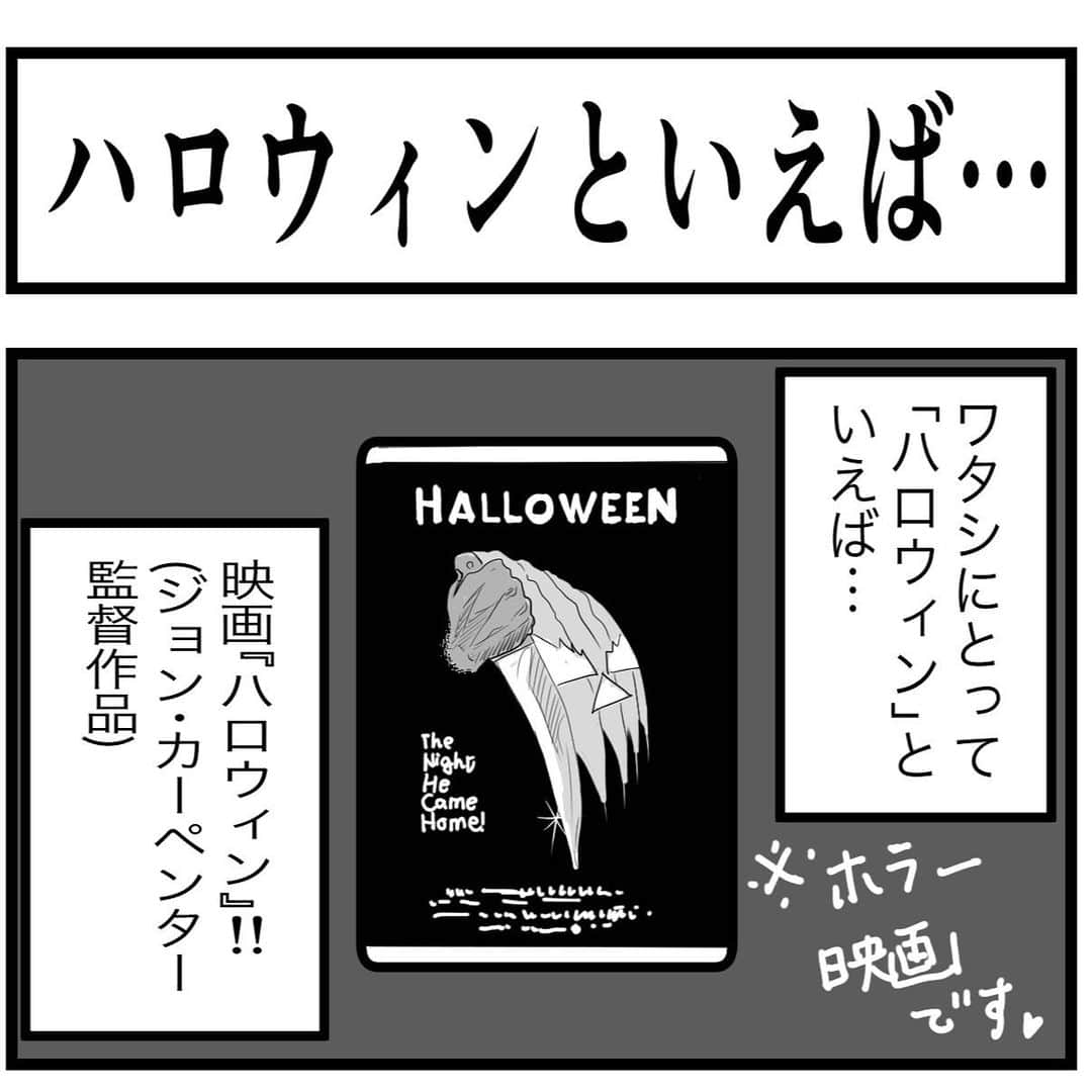 佐藤智美のインスタグラム：「本日はハロウィン🎃👻 ジブンがハロウィンの仮装をする日がきたら……❓ #ハロウィンコスプレ  #ハロウィン仮装  #4コマ漫画  #4コマ  #4コママンガ  #ameblo  #映画ハロウィン  #マイケルマイヤーズ」