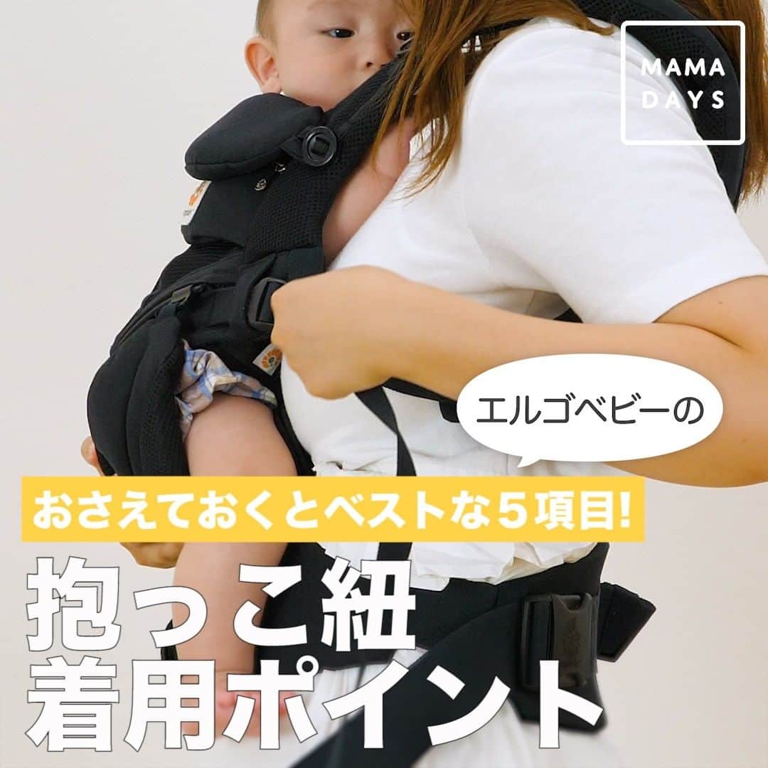 MAMA DAYS -ママデイズ- 公式Instagramのインスタグラム