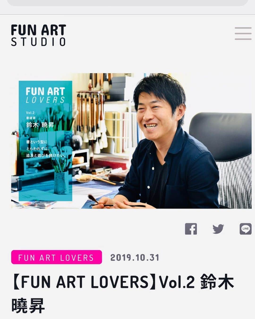 鈴木暁昇のインスタグラム：「* ◆トンボ鉛筆様インタビュー◆ * 【MONO消しゴム】や【PiTのり】など文房具で有名な✨トンボ鉛筆様✨よりインタビューを受けた記事が本日公開されました。 * トンボ鉛筆様のアート専用アカウント @tombow_art_official からホームページに飛ぶとインタビュー記事が掲載されています。 * 書道やアートに対する私なりの思いについて、恐縮ながら述べさせていただいております。 * 感想などコメントにいただけると嬉しいです。 * 写真の✨筆之助🖌✨というぺんも筆のように強弱がつけられてとても書きやすくお気に入りになりました。少し前の動画の【感】に筆之助を使っています。ペン字をなされている方は是非、筆之助をお試しください✨ * I was interviewed by a famous Japanese stationery maker about calligraphy.  I mentioned my thoughts on calligraphy and the importance of having fun doing art. * *** *** *** *** *** *** ◆12月開講 鈴木曉昇通信基礎講座・新規受講生募集✨ * * 詳しい内容はホームページに記載しております。申し込みはメッセージかホームページ問い合わせより受付致します。 * 🔎鈴木曉昇 🔎鈴木曉昇 書芸教室 * #書道 #鈴木曉昇 #和 #wabisabi #calligraphy #筆文字 #artistic #硬筆 #ペン字 #beautiful #chinesecalligraphy #japanesecalligraphy #墨 #sumi #書法 #japan #手書き #美文字 #手書きツイート #オリンピック #Olympic #japaneseculture #日本 #chineseculture #書道パフォーマンス」