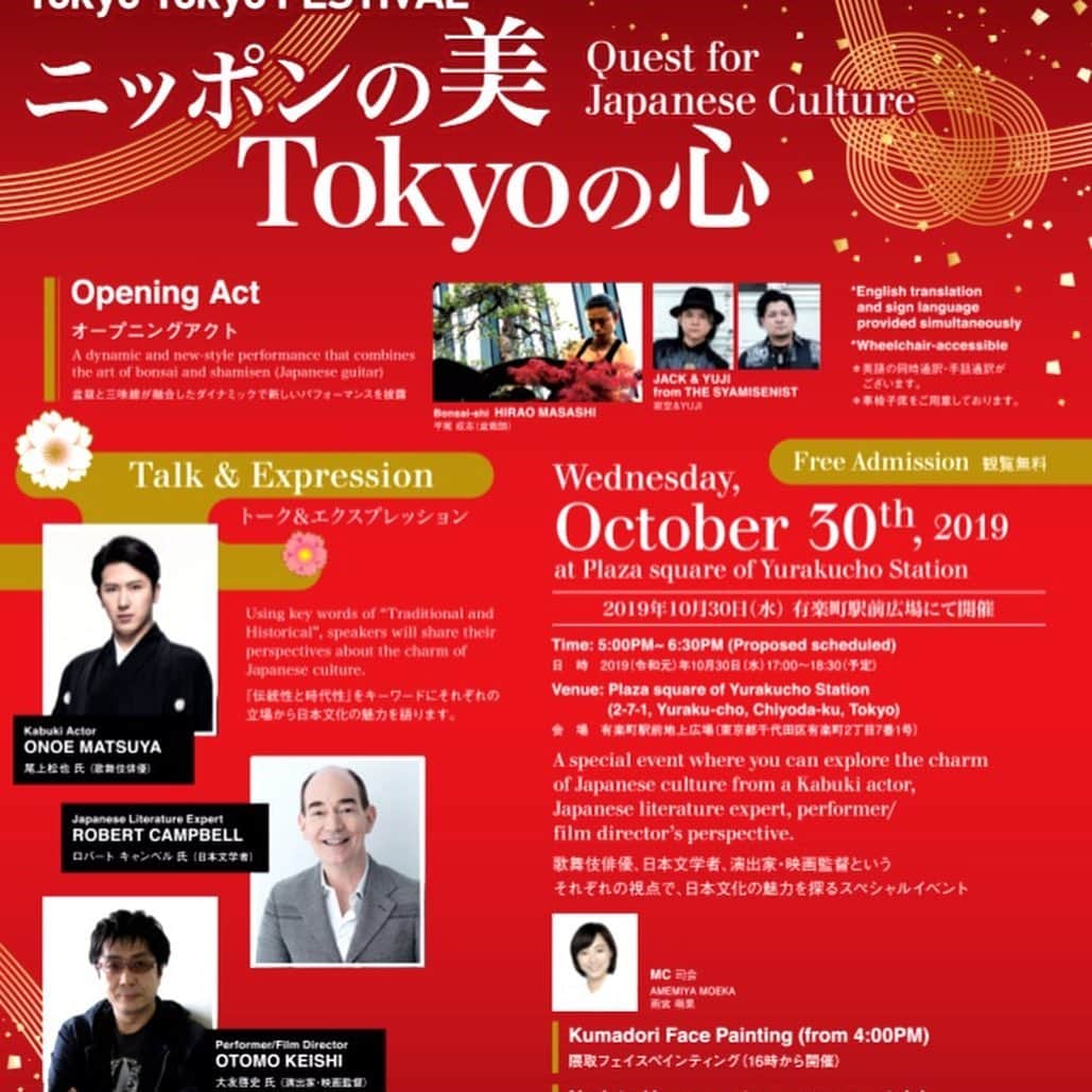 雨宮萌果さんのインスタグラム写真 - (雨宮萌果Instagram)「🏮Tokyo Tokyo Festival🏮 2020年に向けてスポーツだけではなく文化を発信するイベント。 歌舞伎俳優の尾上松也さん、ロバートキャンベルさん、映画監督の大友啓史さんによるトークイベントのMCをさせて頂きました。 日本の文化や演技などを歌舞伎・文学・映画などの視点から深くトーク。 化学反応が素晴らしく、とてつもなく面白かったです！ # Tokyo Tokyo Festival #有楽町 #イベント #尾上松也 #ロバートキャンベル #大友啓史  #帰りにマグロのカマ食べました」10月31日 11時36分 - ame_moe_kichi0630