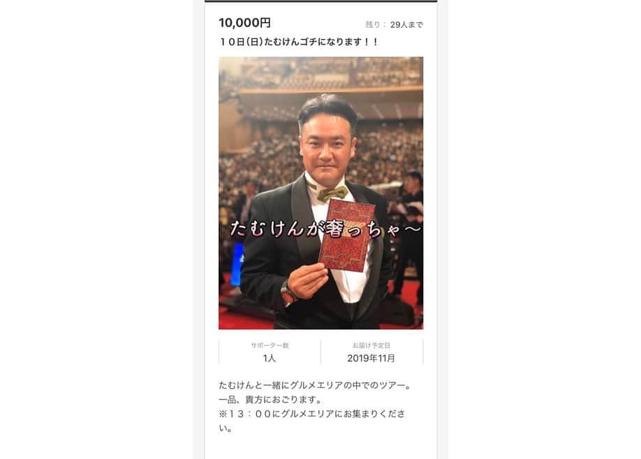 たむらけんじさんのインスタグラム写真 - (たむらけんじInstagram)「#大阪パフェ のグルメゾーンに登場する僕です！！当日見つけてねー‼️ほんまにここでしか食べれないグルメばっかりやから、【知識】のもつ鍋とかもうお店がないのでほんまにここでしか食べれないから‼️ クラウドファンディングも本日で終了です！！打ち上げはありがたい事に満席になりました‼️来られる方お楽しみに‼️他にもまだまだ楽しいリターンあるんで#シルクハット よろしくお願いします‼️ ここに来て#大阪パフェ が浸透してきてチケットめちゃくちゃ売れ出しました‼️えらい盛り上がりそうやでー‼️‼️‼️まだの方よろしくお願いします‼️ 子供の無料スポーツ教室にもたくさんご応募ありがとうございました。ほとんどの教室が抽選になりました、当たった方おめでとうございます㊗️当たらなかった皆さん、当日若干ですが募集しますので受付見つけて申し込んでください‼️ さぁ‼️ラストスパートやるでー‼️拡散もよろしくお願いします‼️ 絶対にオモロイイベントなんでお待ちしております‼️ 5年後には、ブルーノマーズ 呼べるイベントに成長させます‼️その第1回必ず見といてください‼️ #大阪パフェ #月亭方正 #たむけん #たむらけんじ #ブルーノマーズ #お笑い #音楽 #スポーツ #グルメ #子供 #吉本 #吉本興業 #スキマスイッチ #ファンキー加藤 #etking #ベリーグッドマン #矢井田瞳 #yaiko #nmb48 #大阪春歌秋冬 #あゆみくりかまき #たこやきレインボー #ミキ #和牛 #アキナ #アインシュタイン #ゆりやんレトリィバァ #大林素子 #オリックスバファローズ」10月31日 11時57分 - tamuradojou