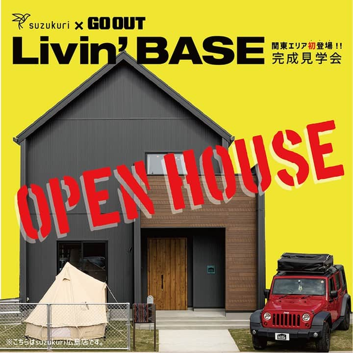 suzukuri さんのインスタグラム写真 - (suzukuri Instagram)「【GO OUTの家”Livin’ BASE”】⁠ アウトドアファッション雑誌「GO OUT」が考えた基地のような家、Livin' BASE(リヴィンベース)が関東エリアに初登場！⁠ ･⁠ そこで完成見学会を開催いたします!⁠ ■開催日：2019年11月9(土)・10(日)⁠ →２日間はご予約無しで見学していただけます。⁠ ■開催時間：AM10:00～PM4:00⁠ ■建築地　：埼玉県比企郡吉見町⁠ ※上記以外の日程での見学希望の方は、HPのイベント情報よりお申し込みください。⁠ @suzukuri.official⁠ ･⁠ 日々の生活における基地みたいな空間を体感するチャンスをお見逃しなく！⁠ ･⁠ みなさまのご参加、お待ちしております！⁠ ･⁠ ･⁠ ▶アウトドアファッション誌「GO OUT」と考えた家、「Livin' BASE」が完成！詳細はプロフィールリンクから @suzukuri.official⁠ ･⁠ ･⁠ #goout⁣ #livinbase ⁣#リヴィンベース⁣ #基地⁣ #base ⁣#DJブース #ホームパーティ⁣#リビング #インダストリアルテイスト ⁣#ヴィンテージテイスト⁣ #男前インテリア⁣ #暮らしのアイデア⁣ #暮らしを楽しむ⁣ #新モデル #企画住宅 #規格住宅 #家づくり #マイホーム #マイホーム計画中 #新築 #一戸建て #住宅 #住まい #暮らし #ライフスタイル #間取り #suzukuri #趣味部屋 #住宅見学 #完成見学会」10月31日 17時30分 - suzukuri.official