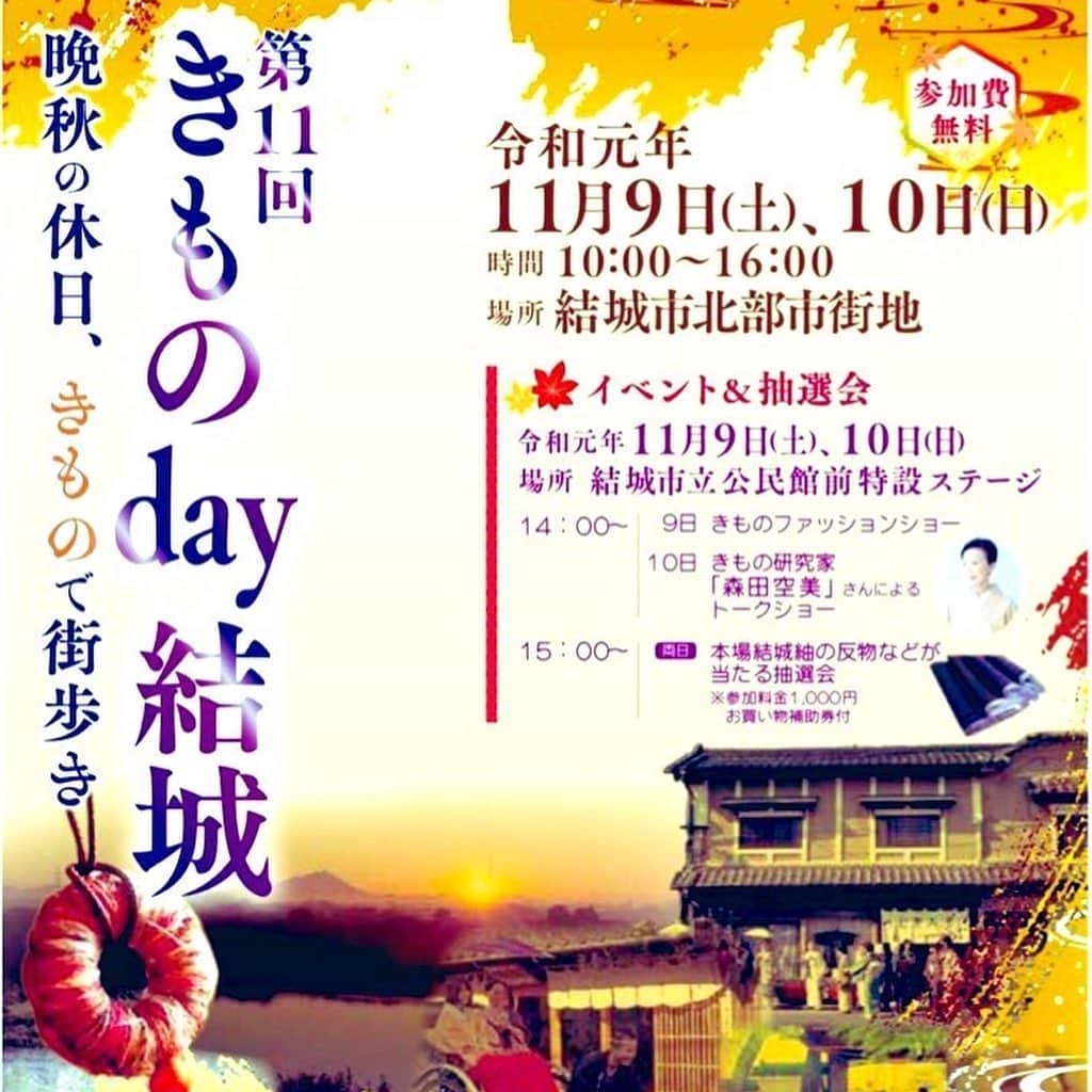 根本羽衣さんのインスタグラム写真 - (根本羽衣Instagram)「11月9日10日(土日) ※参加無料 茨城にて結城紬イベント 【きものday結城紬】参加させていただきます🌸  東雲しの、小島未帆、 楠ほのか、根本羽衣  お待ちしてます😊🍁 #茨城 #きものday結城紬 #結城紬 #11月9日10日 #着物 #kimono #yuki-tsumugi #結城市 #きものイベント #結城紬ウィーク #ふじの蔵」10月31日 18時37分 - ts_uichan1002