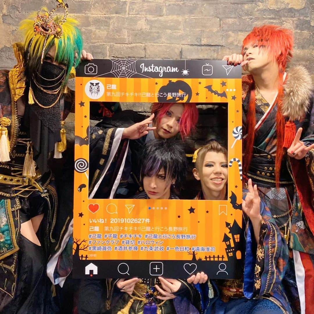 己龍のインスタグラム：「👻はっぴーはろうぃん🎃  #己龍 #kiryu #ハロウィン🎃 #長野旅行のハロウィンパネルで　#花鳥風月 #衣装 #黒崎眞弥 #酒井参輝 #九条武政 #一色日和 #遠海准司」