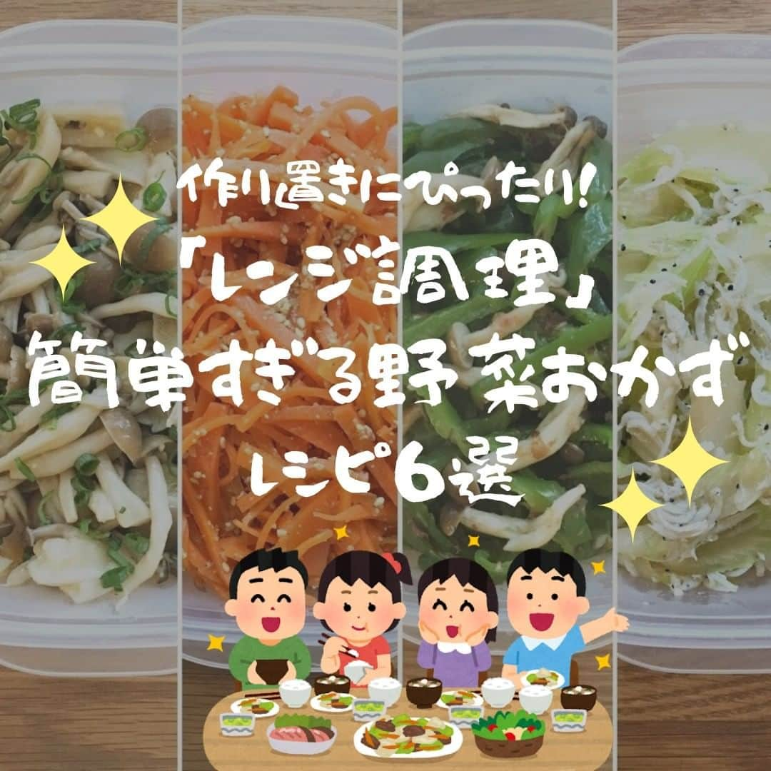 ママリさんのインスタグラム写真 - (ママリInstagram)「#電子レンジ  で簡単にすぐできちゃう🍴野菜のおかず🥕  #ママリ ⠀﻿⁠⁠ 副菜に迷う方も、時間がない方も、献立に悩む方も要チェック😍❤⁠ 保存しておくと便利かも💁 . ⁠ ■ ママリ記事⁠ https://mamari.jp/23273 ⁠ . ⁠ ＝＝＝⠀⠀﻿⁠ . ⁠ ⁠ 👶🏻　💐　👶🏻　💐　👶🏻 💐　👶🏻 💐﻿⁠ ⁠　⁠ .⠀⠀⠀⠀⠀⠀⠀⠀⠀⠀⁠ ＊＊＊＊＊＊＊＊＊＊＊＊＊＊＊＊＊＊＊＊＊⁠ 💫先輩ママに聞きたいことありませんか？💫⠀⠀⠀⠀⠀⠀⠀⁠ .⠀⠀⠀⠀⠀⠀⠀⠀⠀⁠ 「悪阻っていつまでつづくの？」⠀⠀⠀⠀⠀⠀⠀⠀⠀⠀⁠ 「妊娠から出産までにかかる費用は？」⠀⠀⠀⠀⠀⠀⠀⠀⠀⠀⁠ 「陣痛・出産エピソードを教えてほしい！」⠀⠀⠀⠀⠀⠀⠀⠀⠀⠀⁠ .⠀⠀⠀⠀⠀⠀⠀⠀⠀⁠ あなたの回答が、誰かの支えになる。⠀⠀⠀⠀⠀⠀⠀⠀⠀⠀⁠ .⠀⠀⠀⠀⠀⠀⠀⠀⠀⁠ 女性限定匿名Q&Aアプリ「ママリ」は @mamari_official のURLからDL✨⠀⠀⠀⠀⠀⠀⠀⠀⠀⠀⠀⠀⠀⠀⠀⠀⠀⠀⠀⠀⠀⠀⠀⠀⠀⠀⠀⁠ 👶🏻　💐　👶🏻　💐　👶🏻 💐　👶🏻 💐﻿⁠ ⁠ ⁠ #親バカ部#育児#成長記録#子育て#赤ちゃん⁠ #夜ご飯#献立#ママ⁠#プレママ#妊婦#ぷんにー #新生児#0歳#1歳#2歳 #お昼ご飯 #お昼 #おうちご飯 #朝ごはん #レンジ調理 #レンジで簡単 #レンジ #電子レンジ #電子レンジ調理 #電子レンジレシピ#家事」10月31日 21時00分 - mamari_official