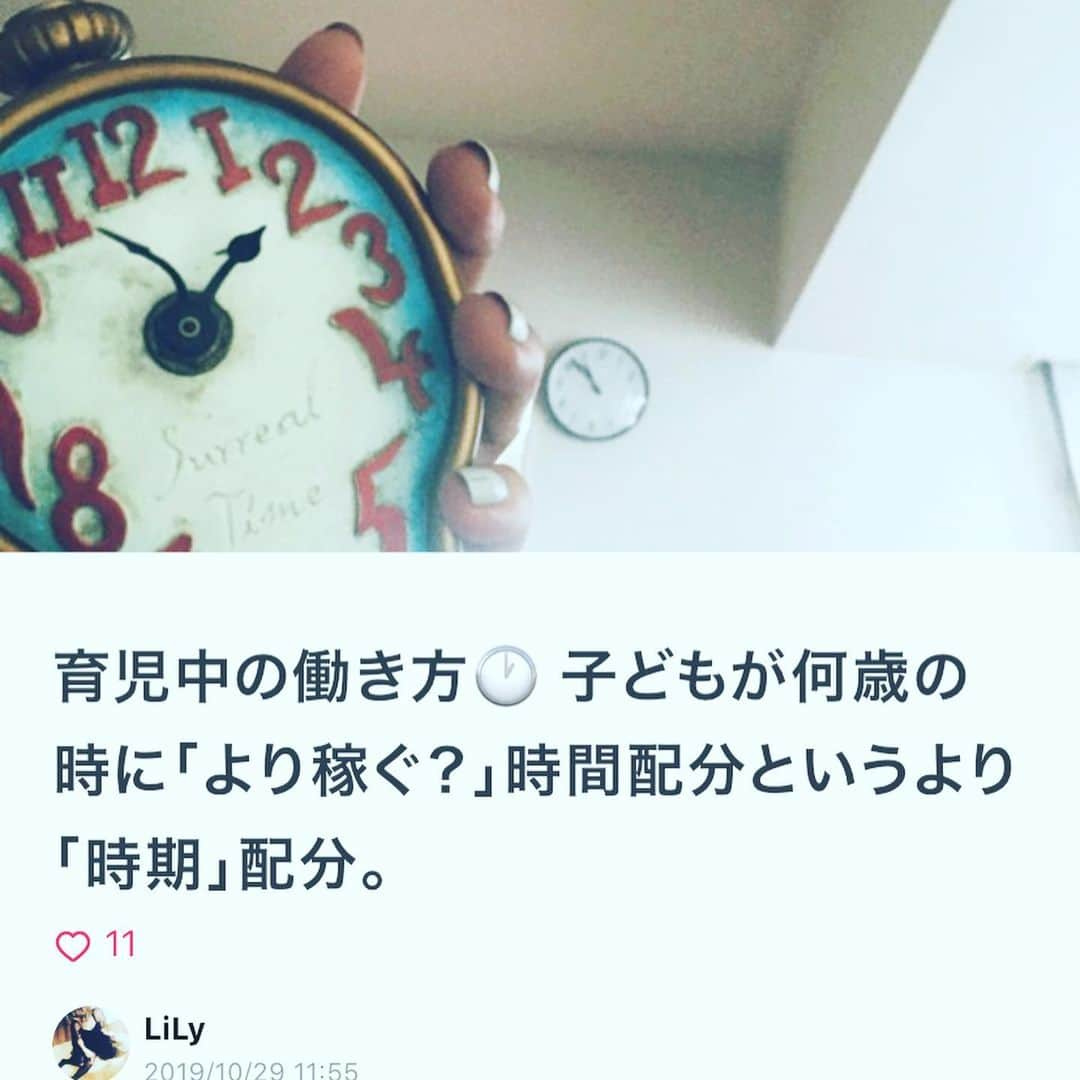 LiLyさんのインスタグラム写真 - (LiLyInstagram)「0時から正式にopenします。 有料note.にて #babytalkwithlily 👶👧 🔑　#会員制育児ルーム  10月に　 フライングopen. して1週間で、 5つの記事→→ 自分の想像をこえて 交流&書くのが楽しく、 今後もたくさんup していくと思います。  エッセイは赤ちゃん育児 メインで書く予定ですが、 お悩み相談は子どもの 年齢関係ない共通topicに なりそうです。  実体験からくる リアルアドバイスを沢山 お持ちの先輩ママたちも、 ベイビー育児期を思い出し ながら楽しめるかも！ ですので、是非♡ お待ちしています。  がっつり ピンポイントで 語り合いましょう。  #育児　それは.. #人生　かけた #ビッグプロジェクト #戦友 #ママ　たちへ。  https://note.mu/lilylilylilycom  #会員制育児ルーム　🗝」10月31日 23時16分 - lilylilylilycom