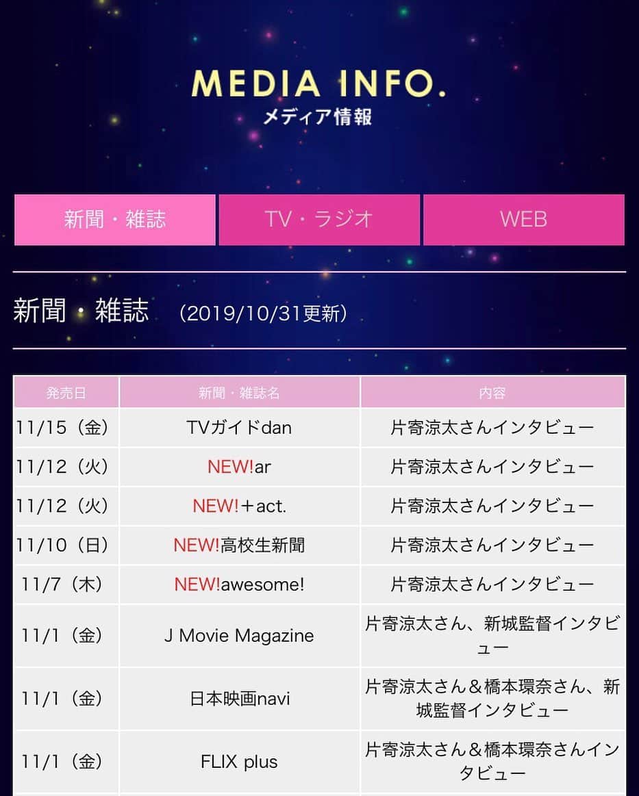 映画『午前0時、キスしに来てよ』のインスタグラム：「＼🔷0キス雑誌情報📘／ ﻿ ﻿ メディア情報📚更新しました！💫 ﻿ ﻿ 詳細はこちらから👇🏻 ﻿ ﻿ 0kiss.jp/sp/media.html ﻿ ﻿ #午前0時キスしに来てよ #12月6日公開﻿ #映画0キス #0kiss #ゼロキス﻿ #綾瀬楓 #片寄涼太 #GENERATIONS #ldh」
