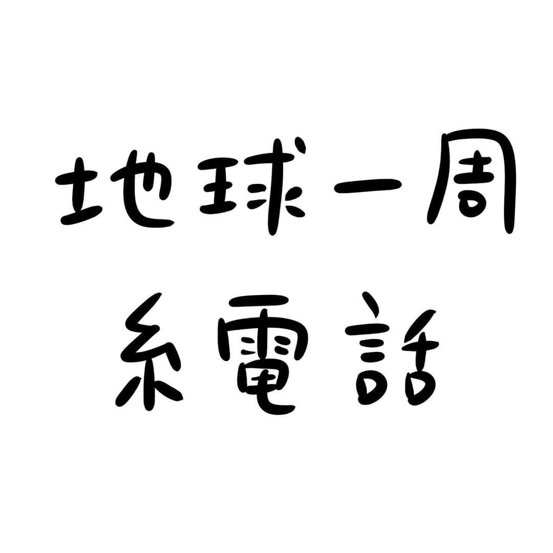 おほしんたろうのインスタグラム：「これは人類の夢！ とんでもないスケールのビッグプロジェクトだ！ . . . . . #おほまんが#マンガ#漫画#インスタ漫画#イラスト#イラストレーター#イラストレーション#糸電話」