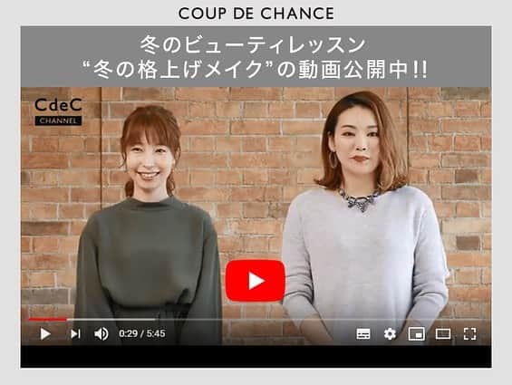 cdec_official Aesthetic Senseのインスタグラム：「クードシャスから、冬のビューティーレッスンの動画を公開しました。 意外と知らない大人の【格上げメイク】をメイクアップアーティストの高橋里帆さんをお迎えして教えて頂きました。 model 倉松すみれさん  動画サイトへは、プロフィールのHPリンクからご覧頂けます。是非チェックしてみてください。  #coupdechance #クードシャンス  #通勤コーデ  #秋スタイル  #秋コーデ  #ジャケットコーデ  #ジャケット #ワイドパンツ  #ワイドパンツコーデ  #細見え #着回しコーデ  #着回し  #レディースファッション #ファッション  #fashion #大人コーデ  #大人コーディネート #今日のコーデ #今日のコーディネート #カタログ #look #lookbook #お洒落さんと繋がりたい #お洒落さんとつながりたい #ファッション好きな人と繋がりたい #model #モデル #メイクレッスン  #makeup  #大人女子」