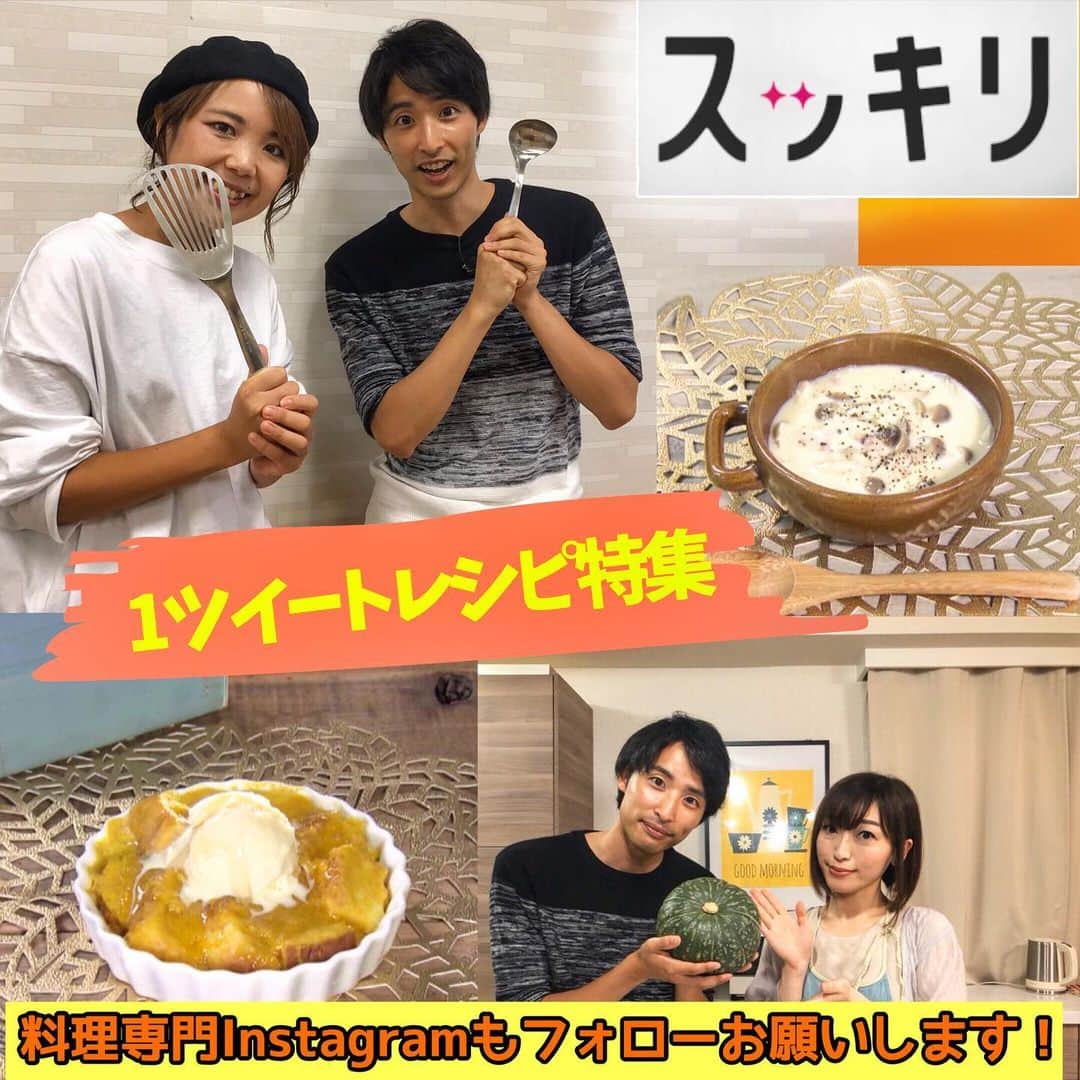 布川隼汰のインスタグラム：「今日はスッキリ！ Twitterで活躍中のお二人に1ツイートレシピを教えて頂きました！  収録終わって速攻自宅でもマネしました。 目から鱗でした。  料理専門アカウントの方でも試してみます！  #スッキリ #山本ゆり さん #五十嵐ゆかり さん #1ツイートレシピ #別アカも #フォローしてね」