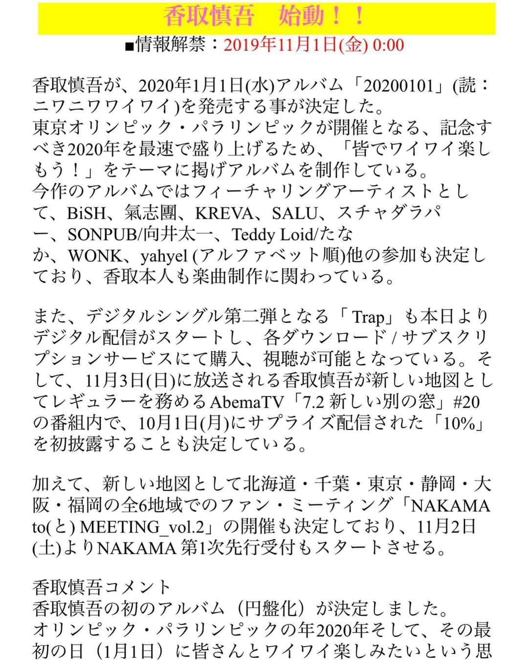 のインスタグラム：「光栄にも来年元日にリリースする香取慎吾さんの初のアルバムに向井君とfeat.参加します✌🏻面子多彩。お楽しみに🔥 #20200101」