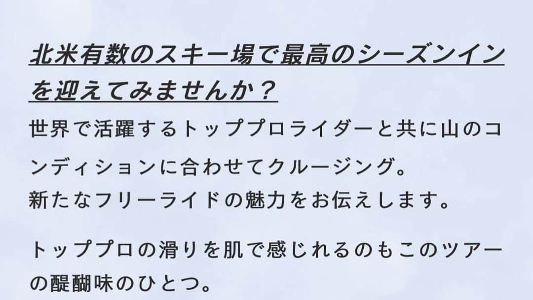 中井孝治さんのインスタグラム写真 - (中井孝治Instagram)「カナダレベルストーク＆ゴールデンツアーのお申込み期限は来週まで！！となっております。  激しめ、緩め、どっちも楽しめます^_^  パウダーを気持ち良いと感じて滑り降りられる滑走技術があれば参加レベルです🔥⛰ お早目のご予約を💪  お問い合わせはこちら https://www.freerideadventure.com  #purejammovie @salomonsnowboardsjapan #salomonsnowboardsjapan  #volcomjapan @volcomjapan #dakinesnow @dakine_japan @revolt_optical  #revoltgoggles @nixon_jp  #nixon_jp  #redi #toko @msrgear_japan #msr #coif #fishandtips #hps #hillsideproject @stance_japan #bSAP」11月1日 10時48分 - takaharunakai