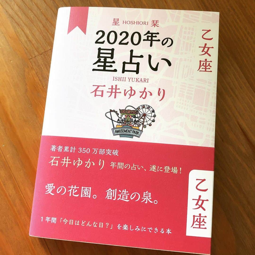 馬渕史香のインスタグラム：「発売日に届いたよ  2020年のはもちろん、月毎、日毎、全星座の基本や、対 他の星座など、すんごい盛り沢山な1冊📕  石井ゆかりさんとしいたけさんに支えられてる我が家  2人とも乙女座やで、1冊ですみます笑笑  #あしざわ家  #石井ゆかり #星占い #2020 #乙女座」