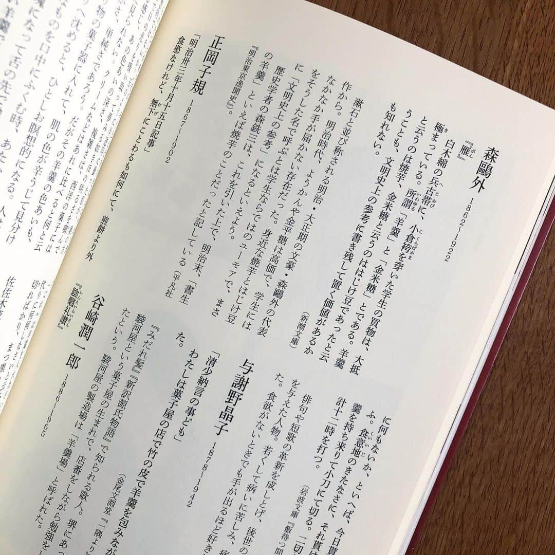 服部円さんのインスタグラム写真 - (服部円Instagram)「#虎屋文庫 による『ようかん』本が出ましたね〜😚🎊 伝説の見本帳や羊羹の製作工程などカラーページもたくさん。歴史はもちろん、羊羹を愛する作家のエッセイなど、読んだら絶対に食べたくなる。てことで、キープしていた小型羊羹の夜の梅を開封。帯が土井義晴さんなのも最高👏🏻👏🏻 赤坂店　@toraya.akasaka で開催中の展示も見に行かねば。 . #とらや #虎屋 #toraya #羊羹 #ようかん #yokan #新潮社 #土井義晴 #虎屋文庫  #夜の梅 #小型羊羹 #服部読書」11月1日 11時49分 - madokahattori