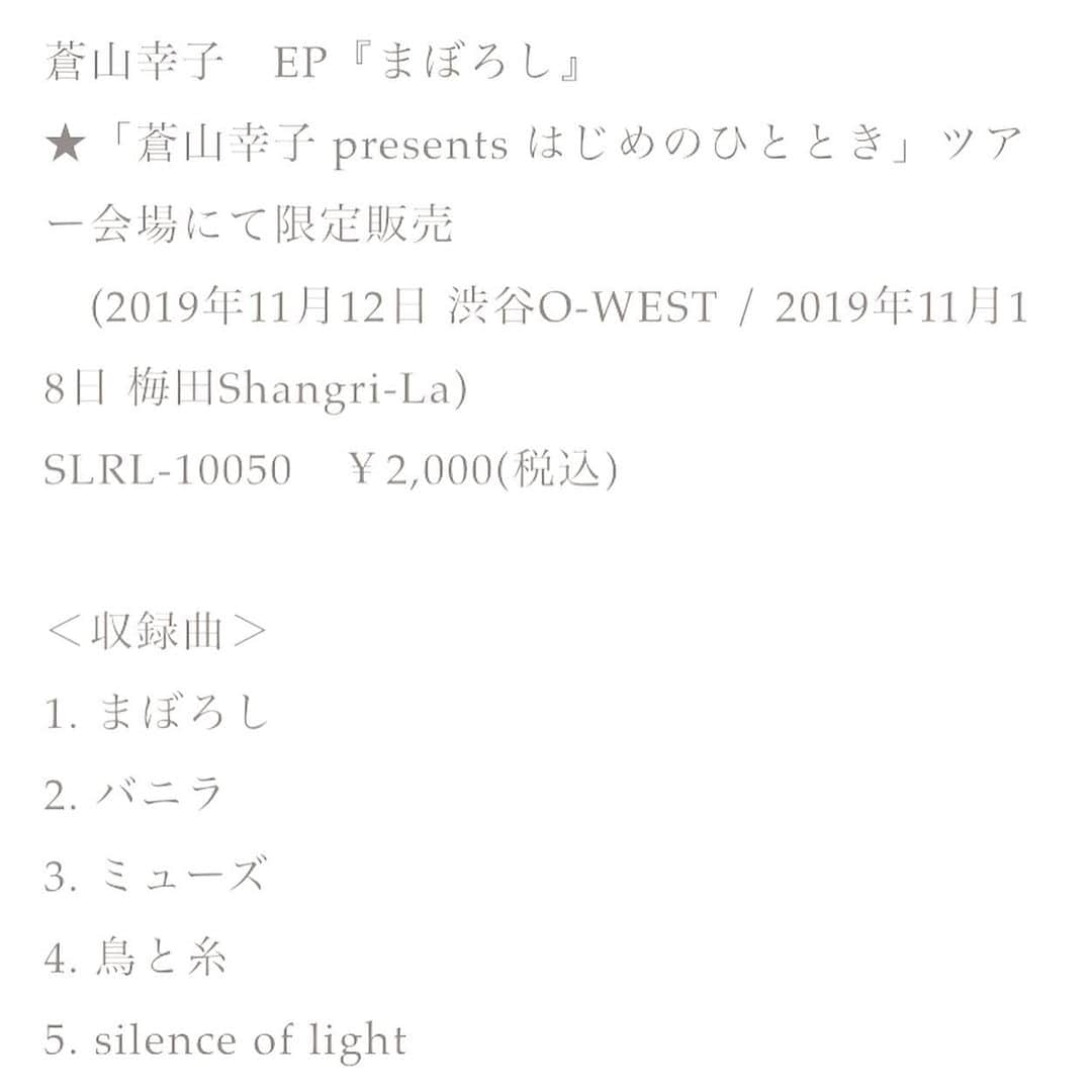 蒼山幸子さんのインスタグラム写真 - (蒼山幸子Instagram)「お待たせしました！ 11月12日に 蒼山幸子初作品 6曲入りe.p「まぼろし」 を出します。 バンドを解散し、 いま作りたかったものを 力の限りを尽くし作りました。 ぼろぼろになりましたが よいものができ 悔いはないです！🦁 全ての曲の作詞作曲編曲は蒼山が ギターアレンジや プログラミングなどの 共同制作をシナリオアートの ハヤシコウスケくんに お願いしました。 そしてバンドアレンジで レコーディングに 参加してくださった みなさまと蒼山バンドとして そのままワンマンライブを 行おうと思っています。 コウスケくんはじめ 力を貸してくれた方々にはほんとうに 感謝の思いでいっぱいです。 音源はソロとしての はじめのひとときを 一緒に過ごしてくれる みなさまにまずは お届けしたいと思い、 ワンマンの日に 会場にて発売になります。 先行配信曲やトレーラーなども これから解禁していく予定ですので 待っていてくださいまし。🐕💘 詳しくはホームページへ。 ライブはいわずもがな、 最高の日にします。😌🌹 (追記:2枚目の写真が見切れて しまっておりますが、 6曲め「セブンスヘブン」であります🍊)」11月1日 12時09分 - sachiko_aoyama