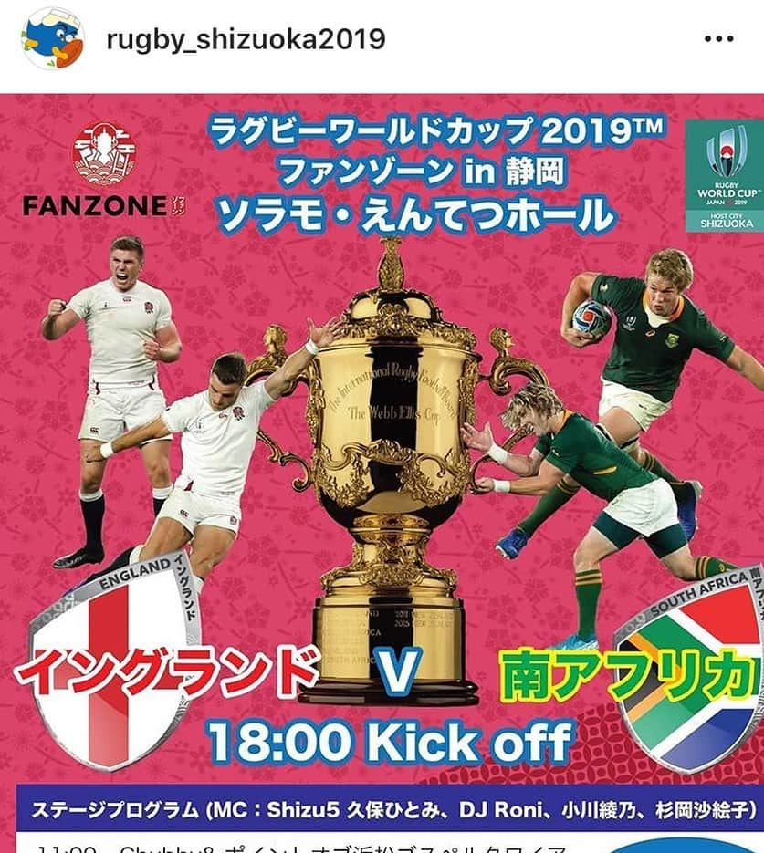 杉岡沙絵子さんのインスタグラム写真 - (杉岡沙絵子Instagram)「@rugby_shizuoka2019  今日はラグビーW杯3位決定戦！ そして明日は決勝戦ー！！ ・ 明日#ウェブエリスカップ　を手にするのは #イングランド　#南アフリカ　どちらのチームになるのか、、 #ソラモ で一緒に観戦しましょう〜(*´꒳`*) ・ ステージは#開催都市特別サポーター#Shizu5 #久保ひとみ さん#djroni さん #小川綾乃 さんと共に盛り上げますよ٩( 'ω' )و ・ お待ちしています💕 ・ ・ #にぎやかになるなー#楽しみ💕  #rwc#rwc2019#rugby#ラグビー#ラグビーワールドカップ#ラグビーワールドカップ静岡#エコパスタジアム#静岡#shizuoka#shizu5#シズファイブ#ラグビーワールドカップ開催都市特別サポーター#みなさん覚えてね#ラガール#ラグ女#ワールドカップをレガシーに#ラグビーワールドカップ2019静岡情報」11月1日 12時40分 - saeko_sugioka